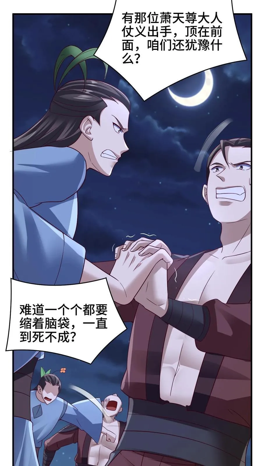 第236话 星星之火 第14页