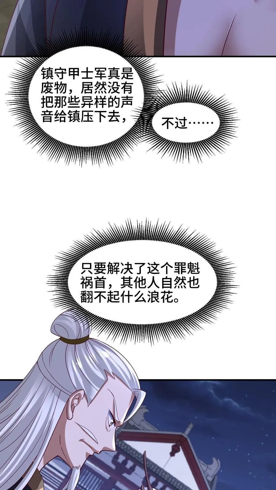 第236话 星星之火 第16页