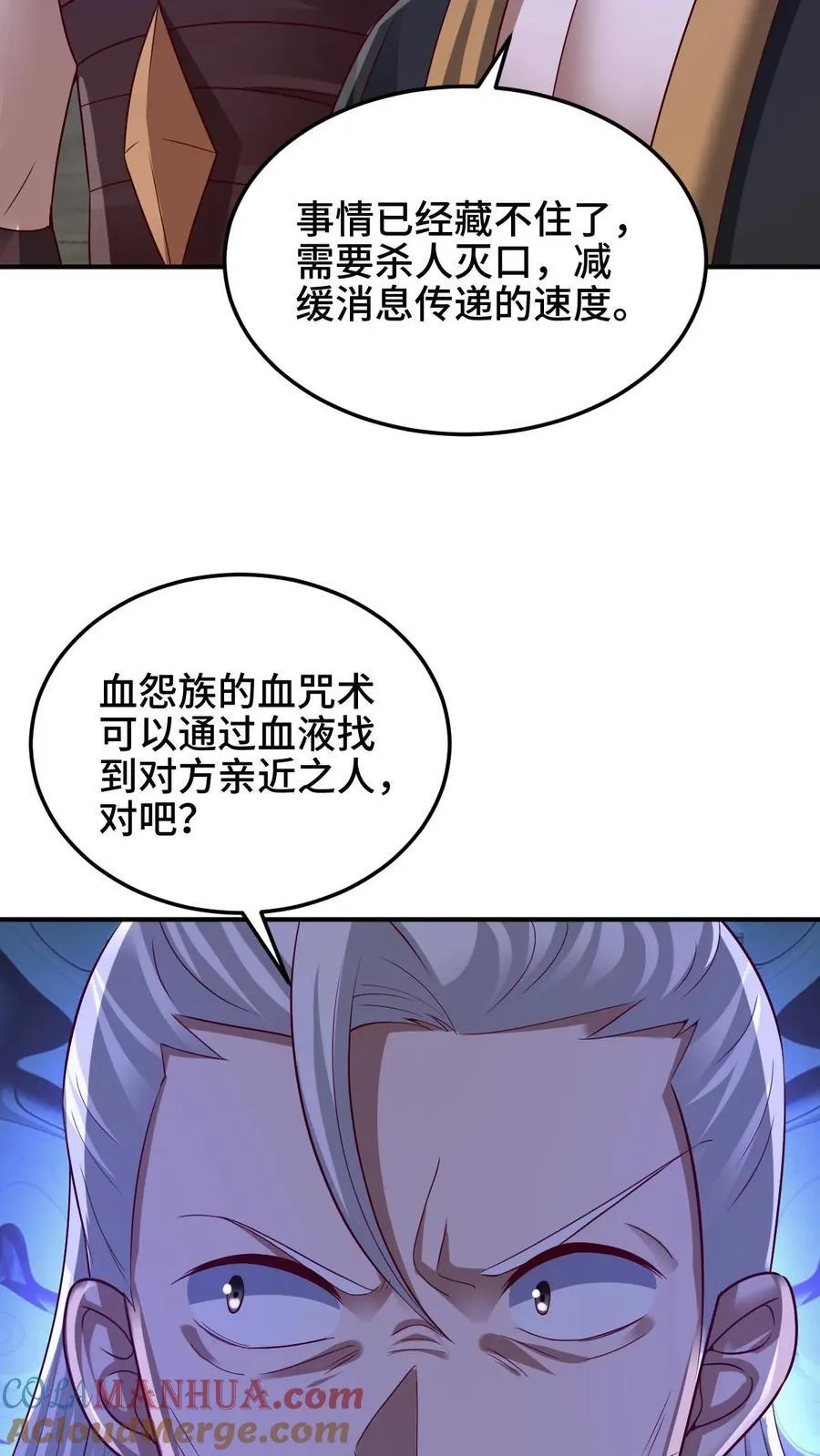 第236话 星星之火 第23页