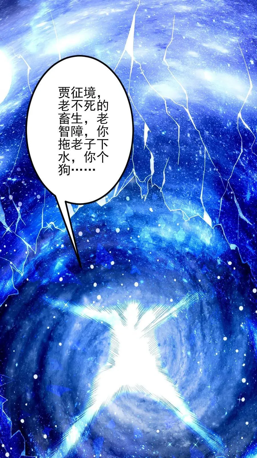 第237话 真他娘的机灵 第28页