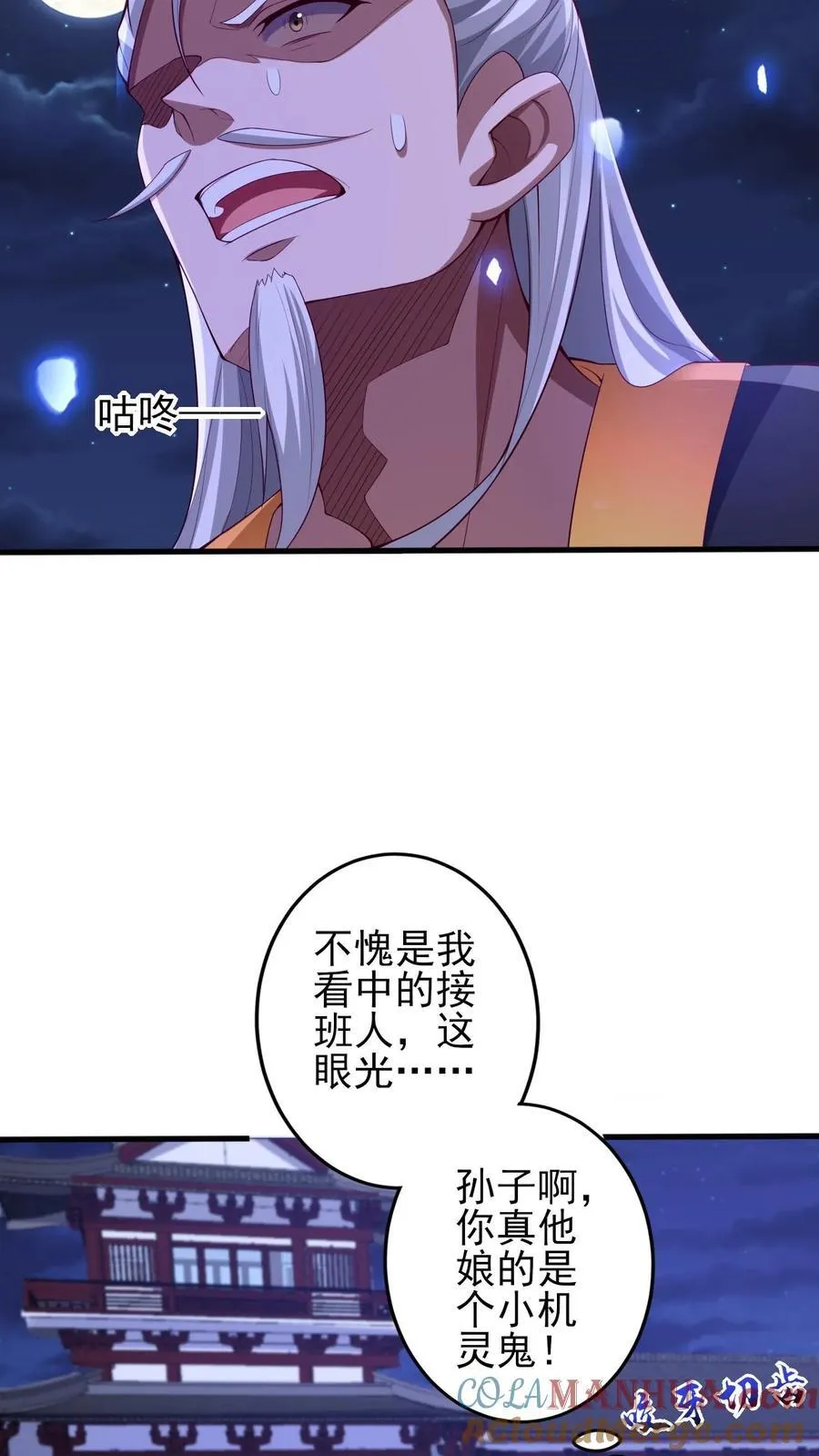 第237话 真他娘的机灵 第33页