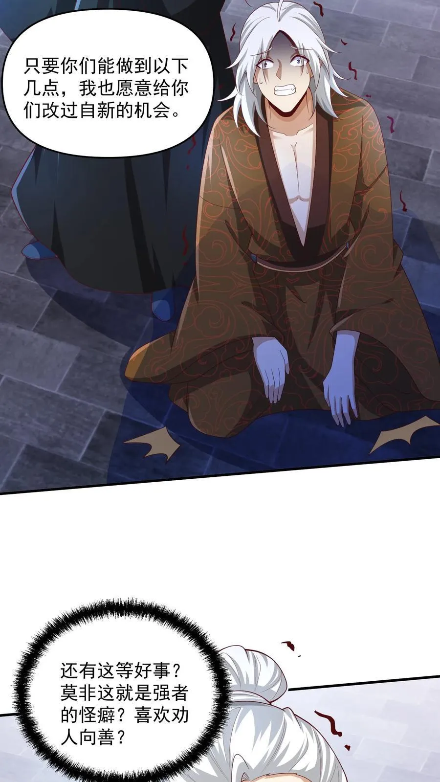 第238话 两根手指撑起一个界域 第4页