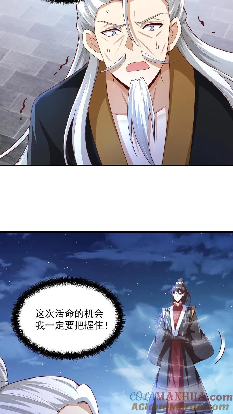 第238话 两根手指撑起一个界域 第5页