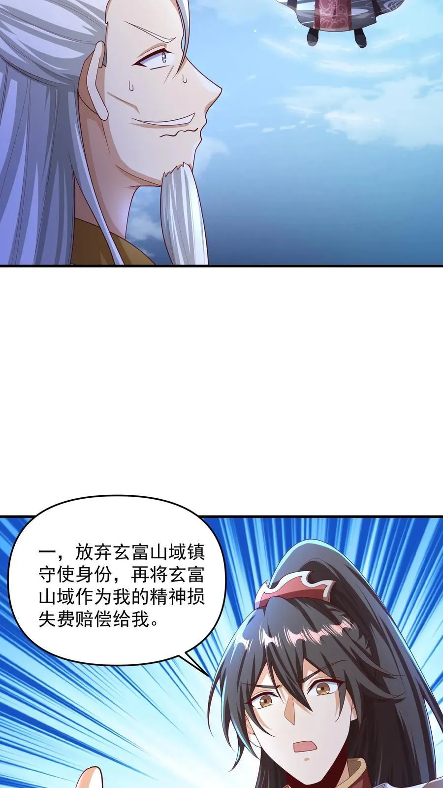 第238话 两根手指撑起一个界域 第6页