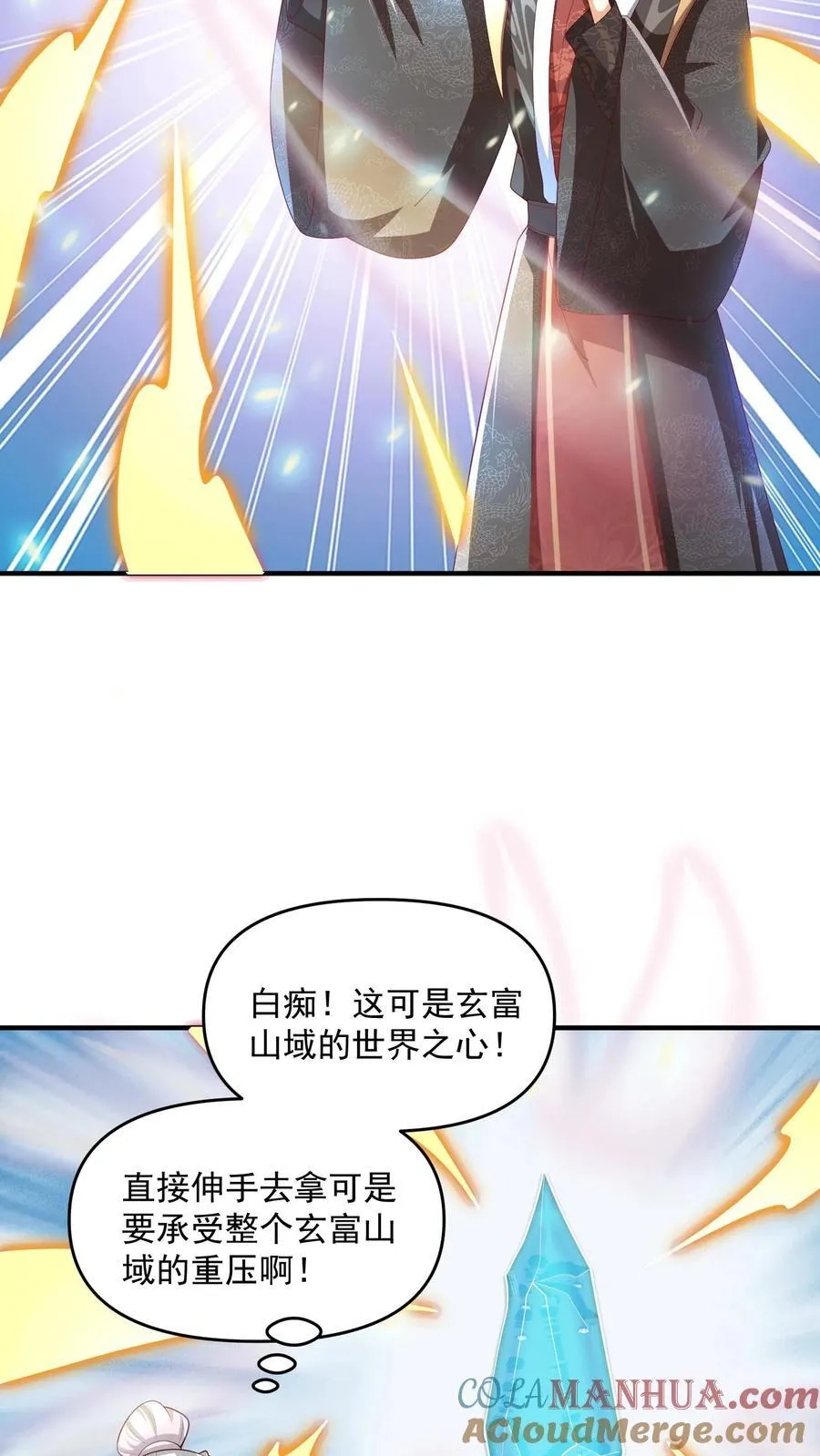 第238话 两根手指撑起一个界域 第21页