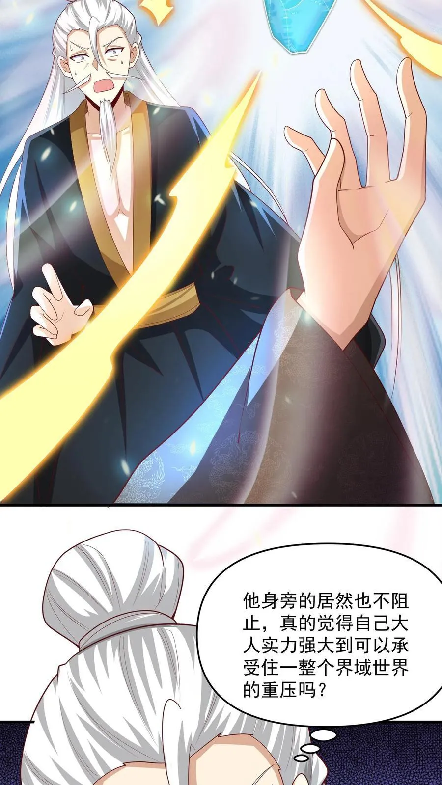 第238话 两根手指撑起一个界域 第22页