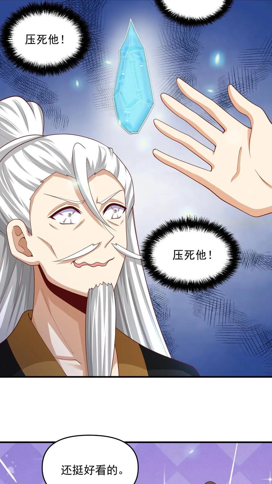 第238话 两根手指撑起一个界域 第24页