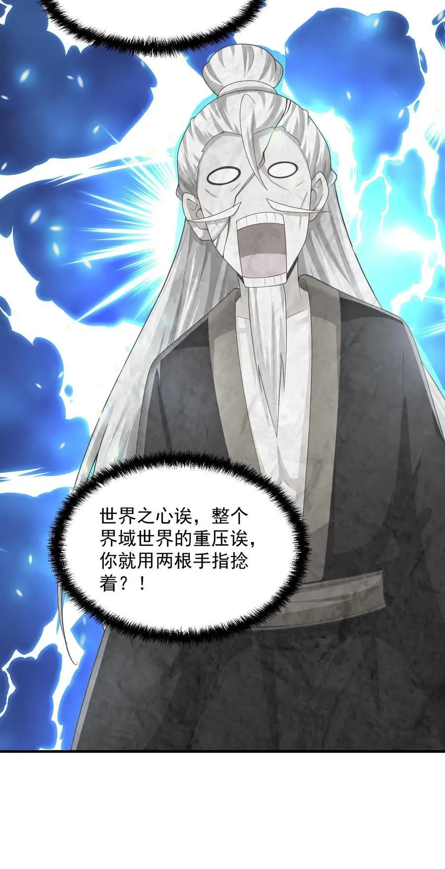 第238话 两根手指撑起一个界域 第26页