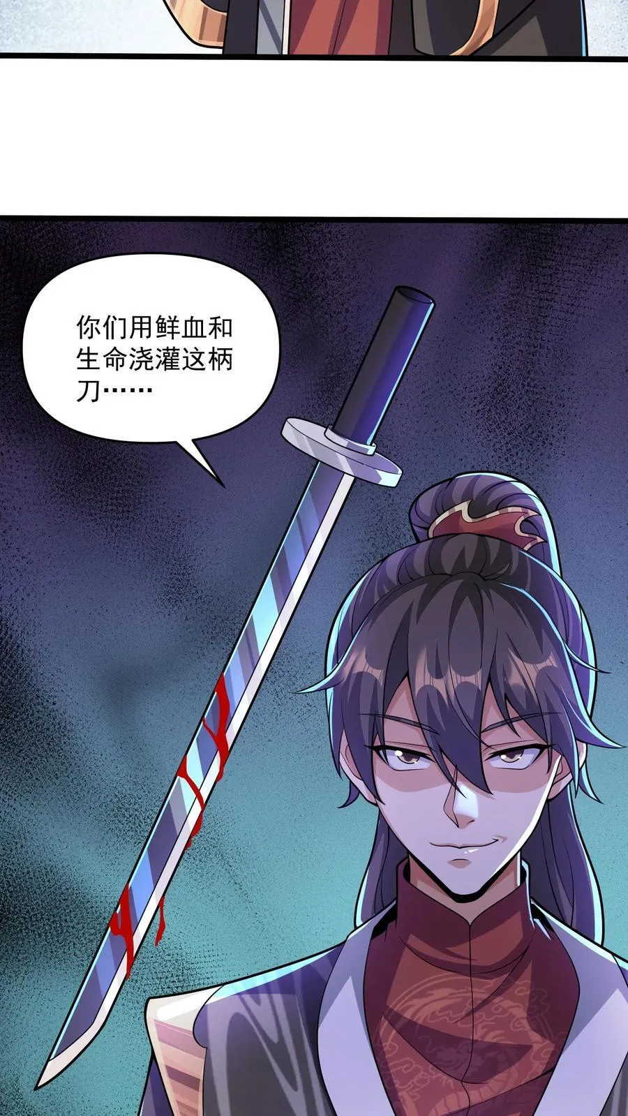 第240话 举族献祭，成我一人 第4页