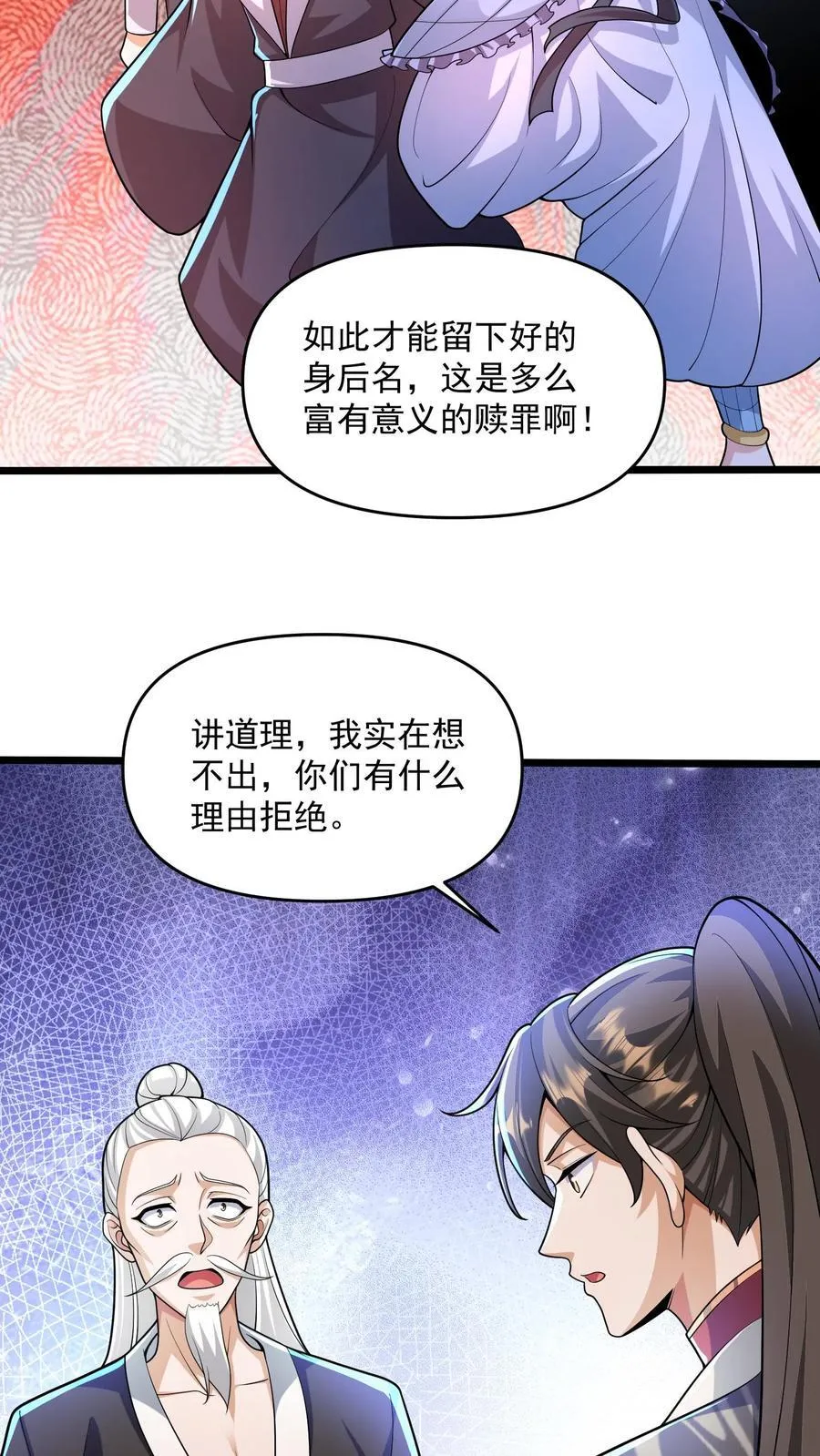 第240话 举族献祭，成我一人 第6页