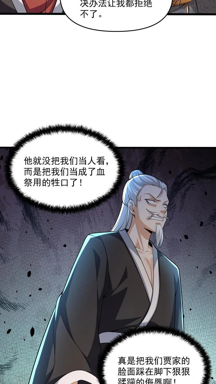 第240话 举族献祭，成我一人 第8页
