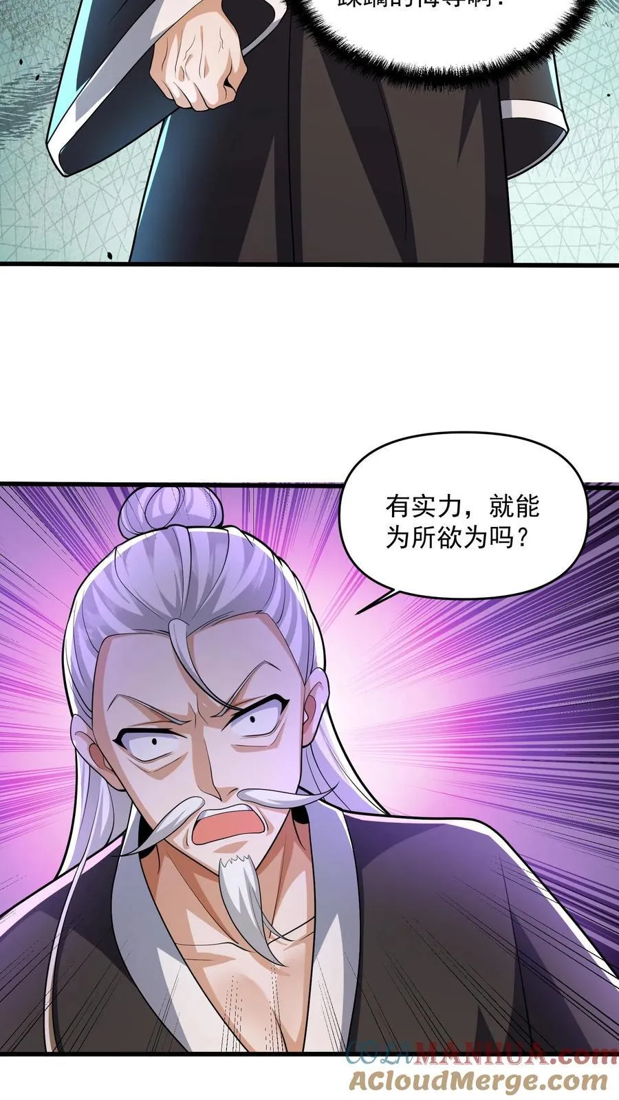 第240话 举族献祭，成我一人 第9页