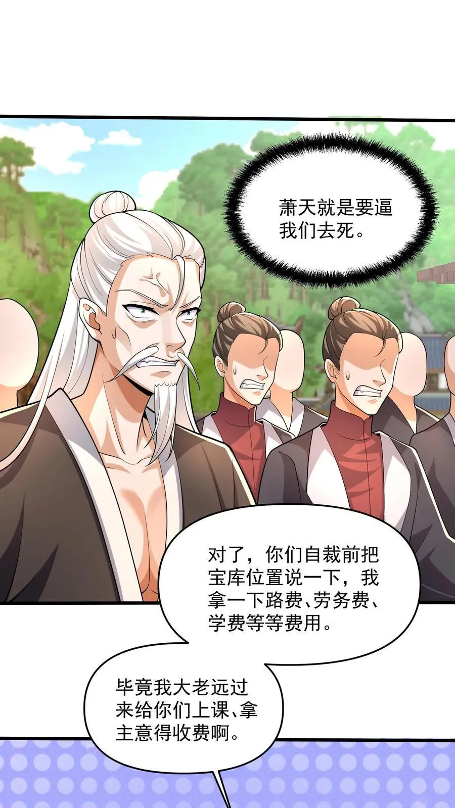 第240话 举族献祭，成我一人 第12页