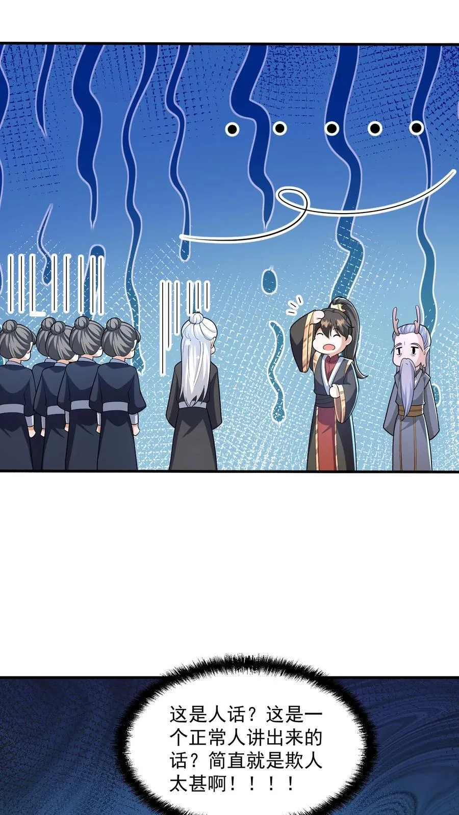 第240话 举族献祭，成我一人 第14页