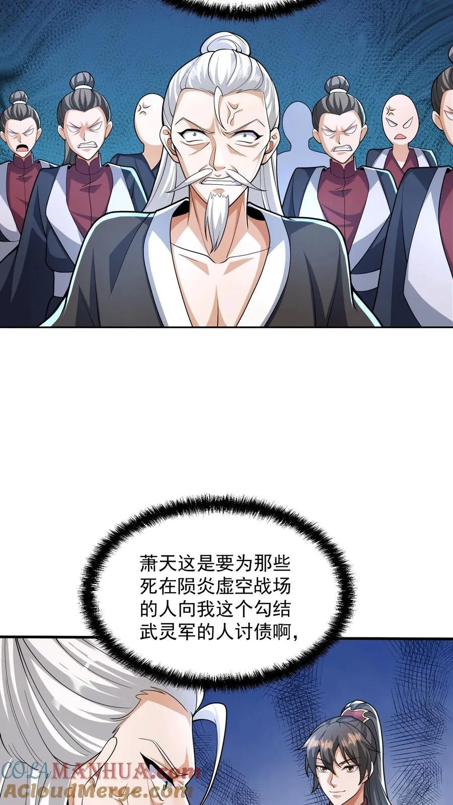 第240话 举族献祭，成我一人 第15页