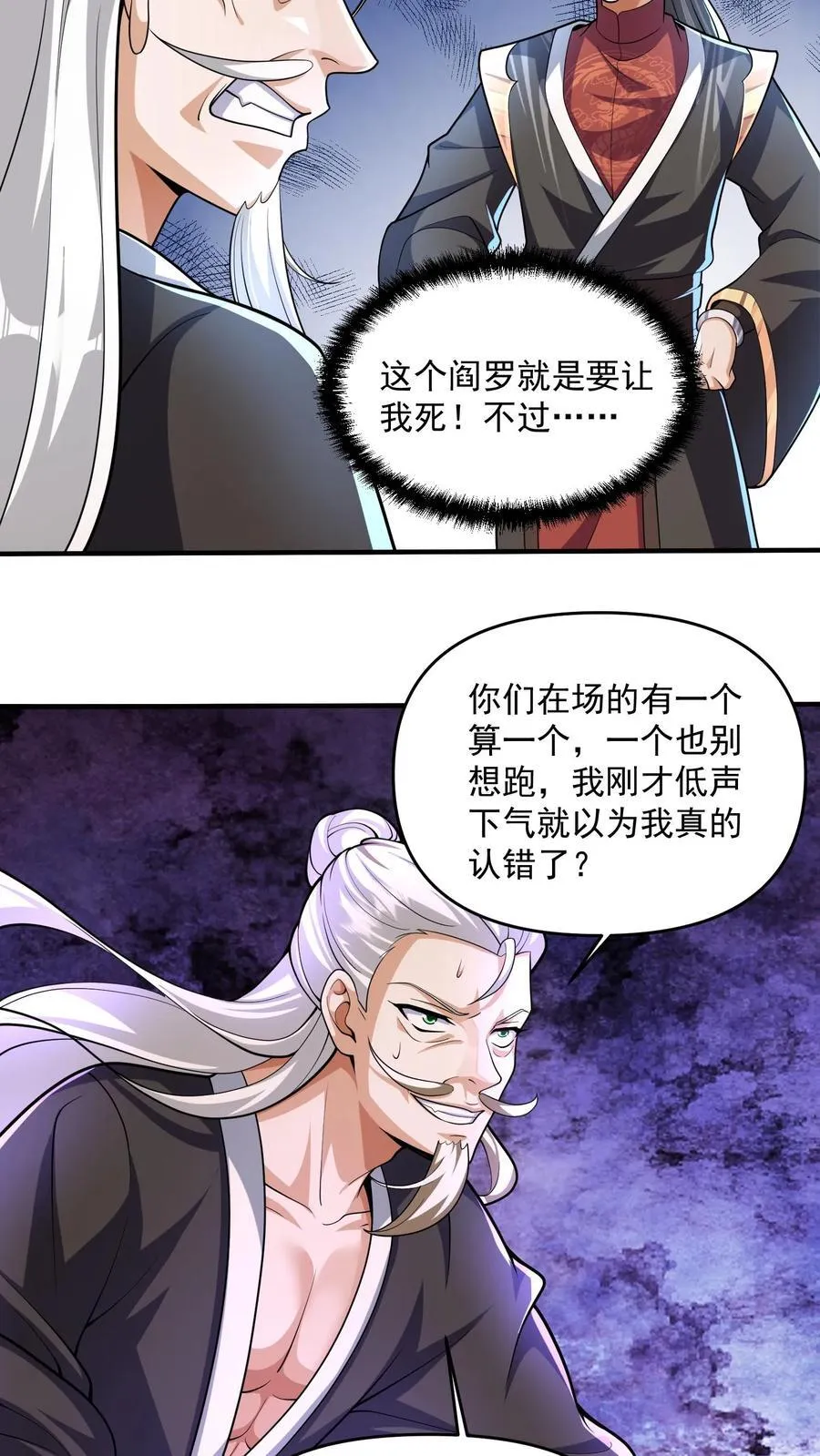 第240话 举族献祭，成我一人 第16页