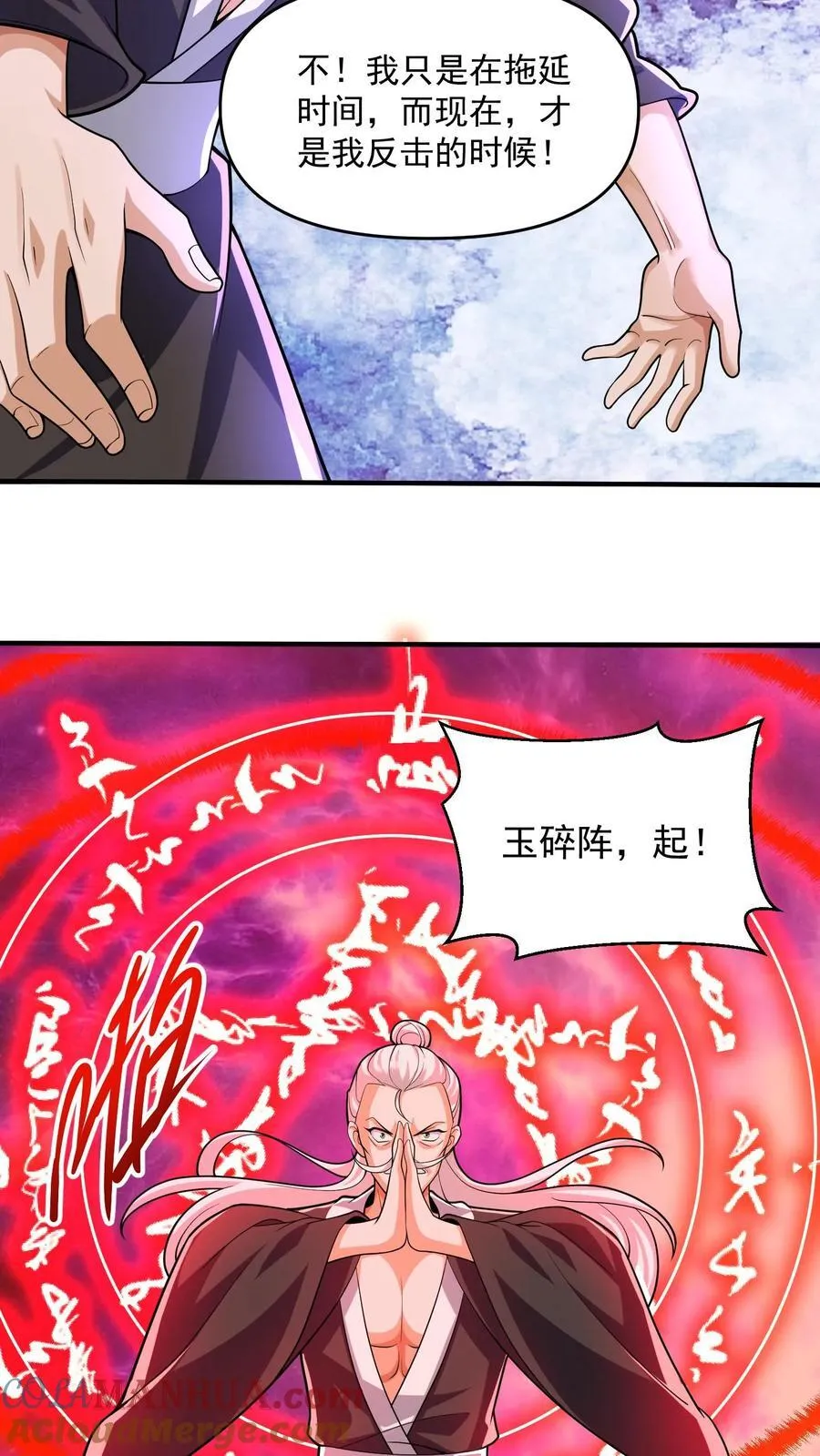 第240话 举族献祭，成我一人 第17页