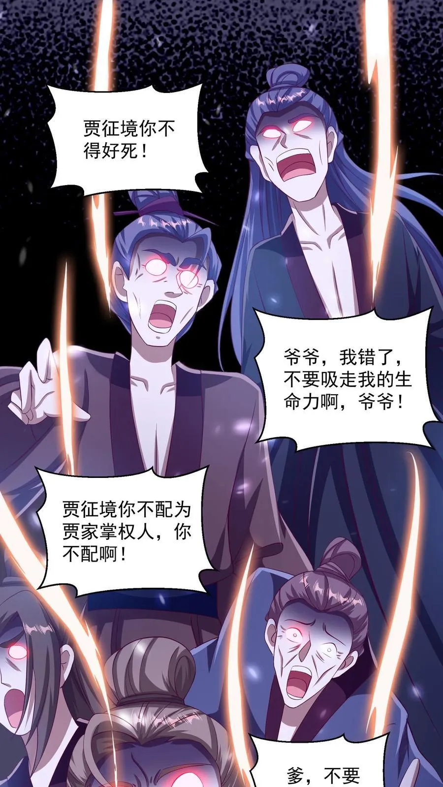 第241话 跑还跑不掉 第2页