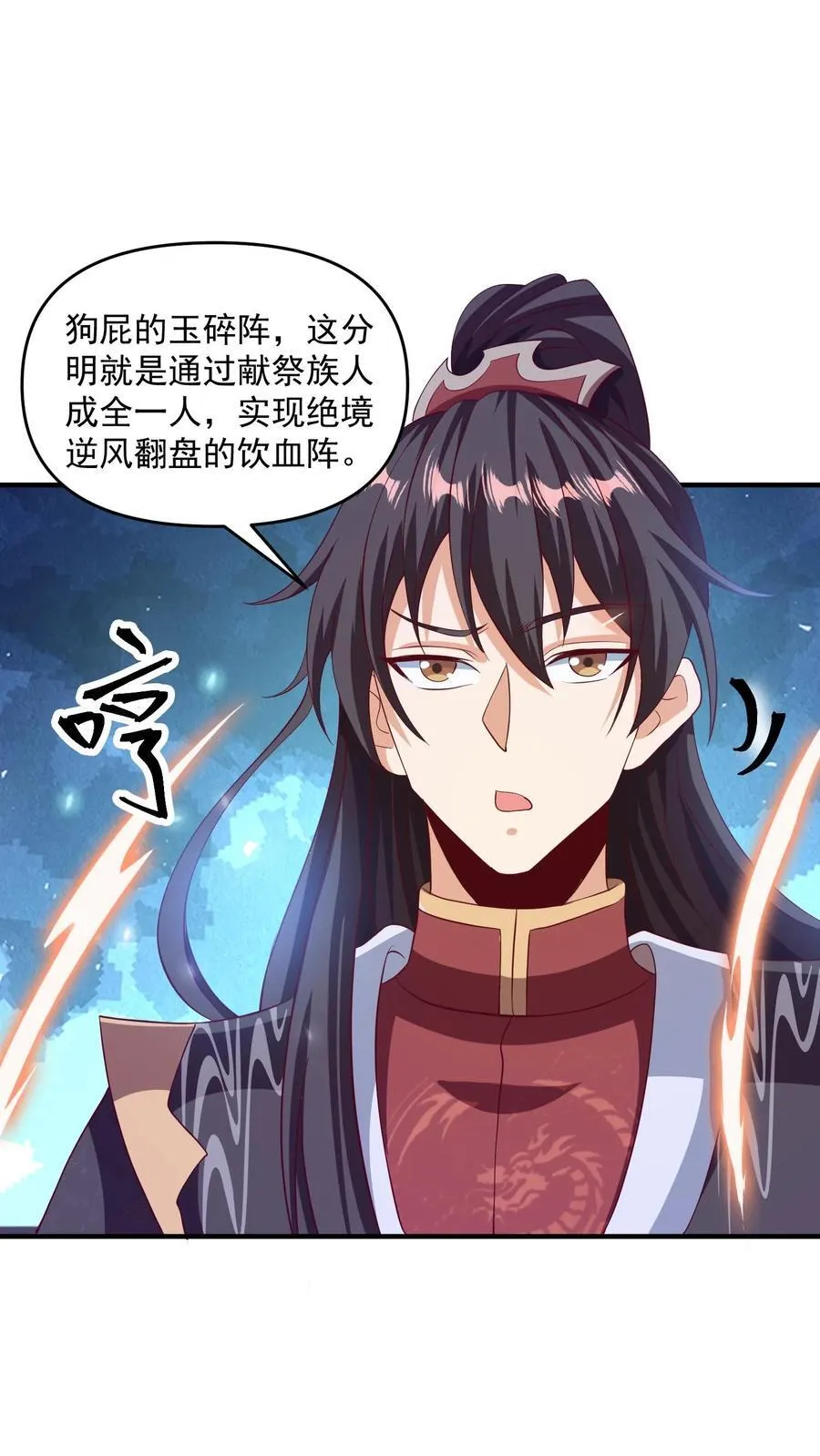 第241话 跑还跑不掉 第6页