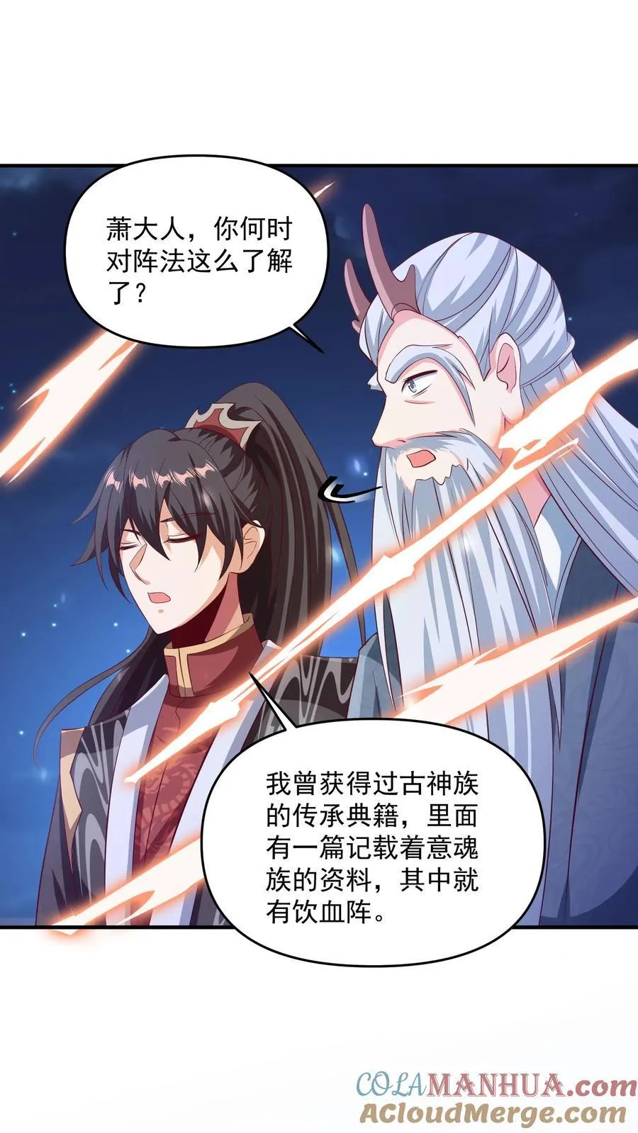 第241话 跑还跑不掉 第7页