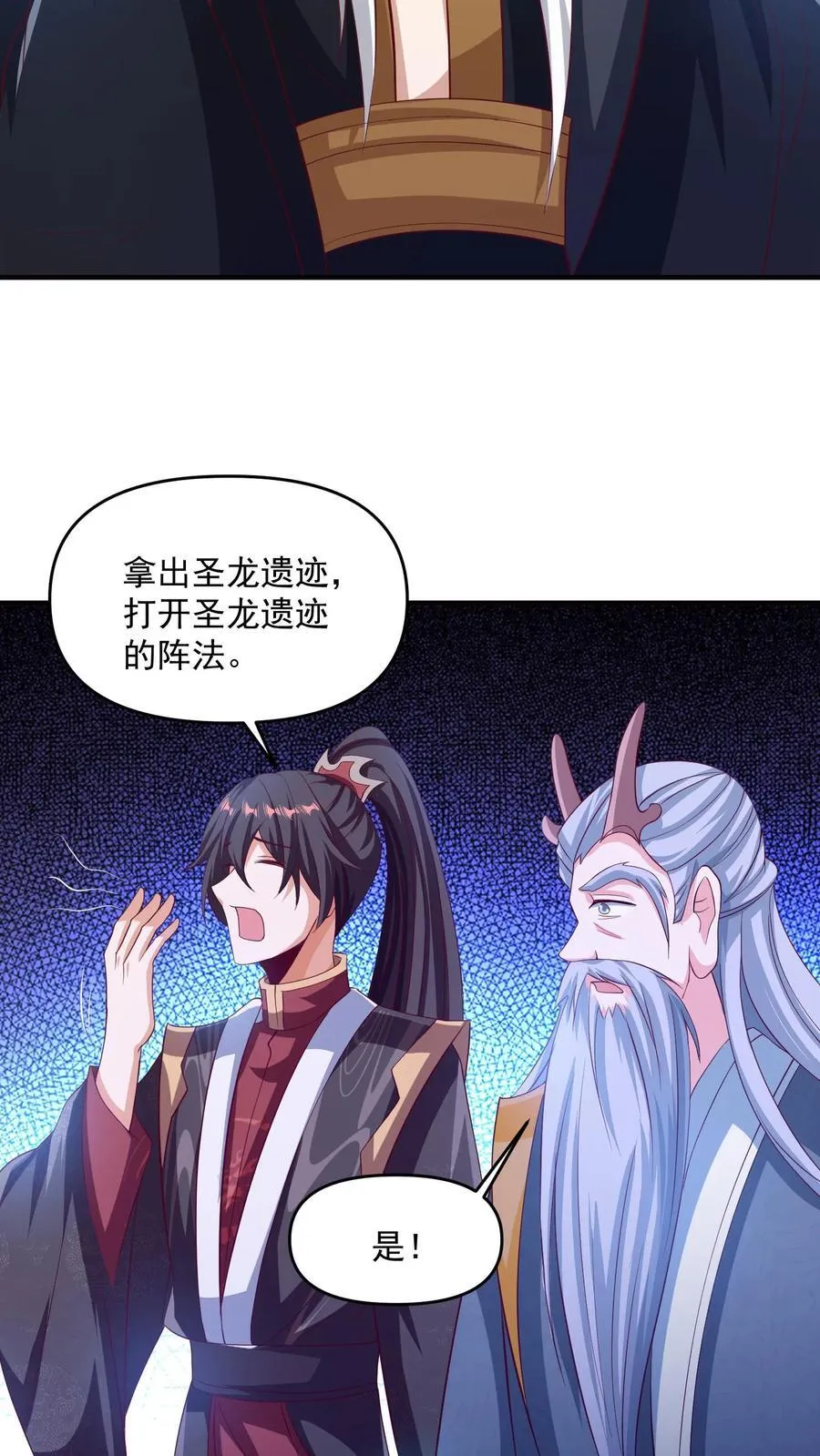 第241话 跑还跑不掉 第10页
