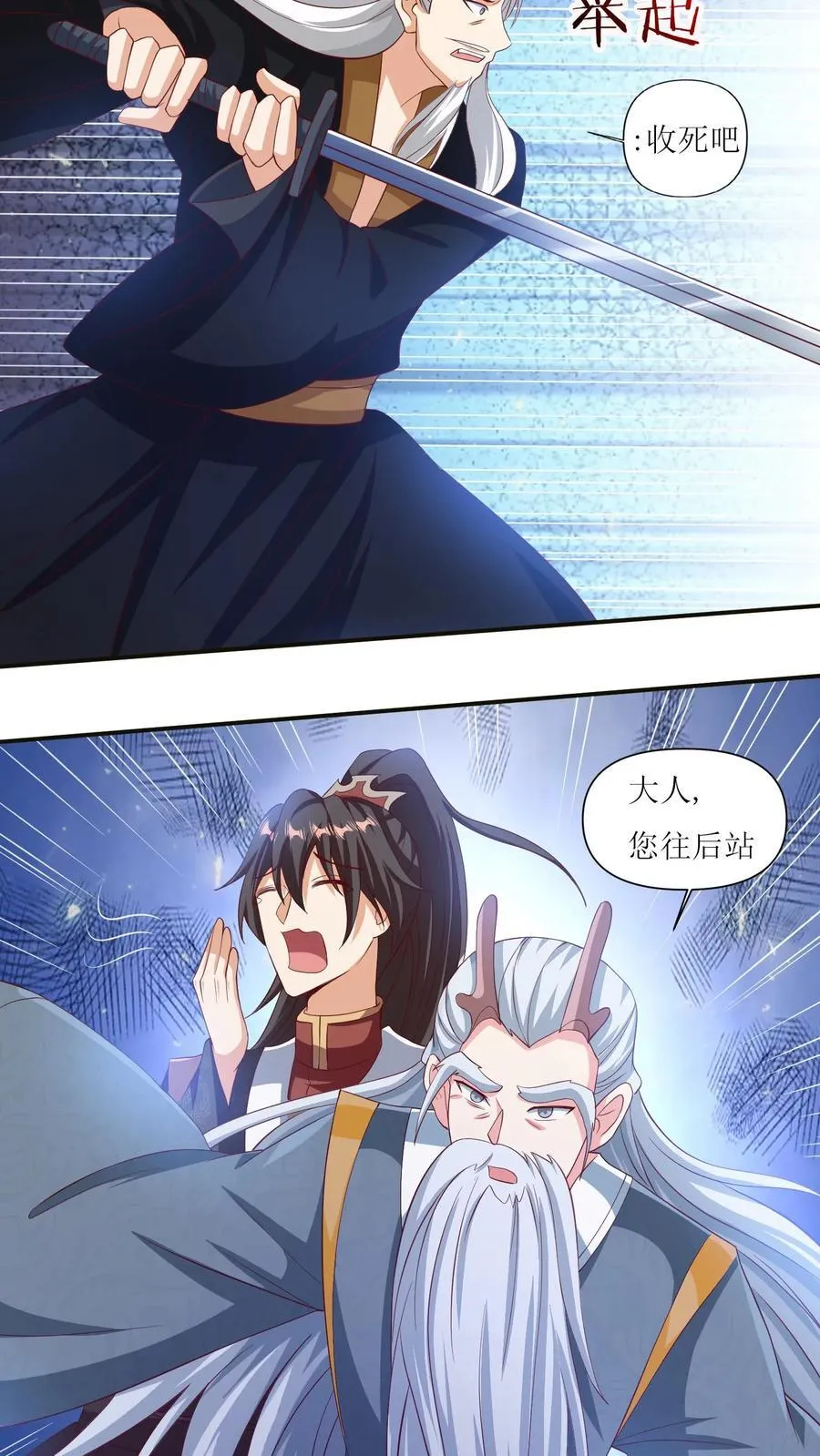 第241话 跑还跑不掉 第16页