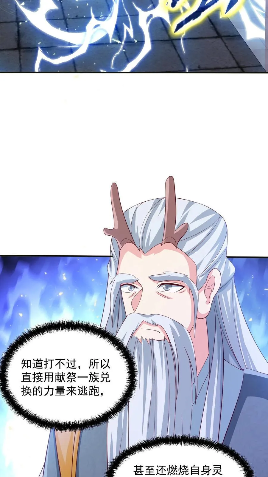 第241话 跑还跑不掉 第18页