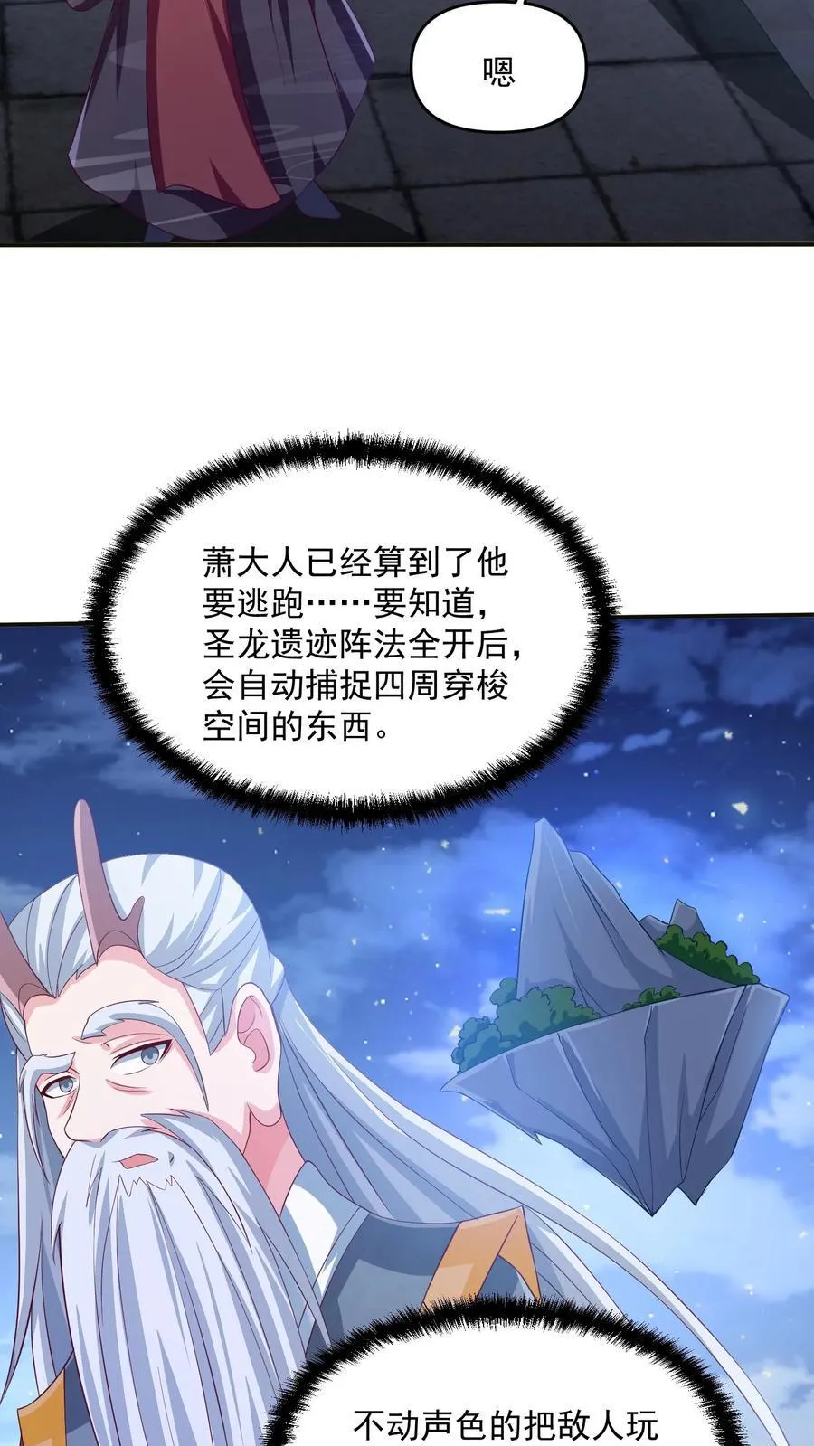 第241话 跑还跑不掉 第20页