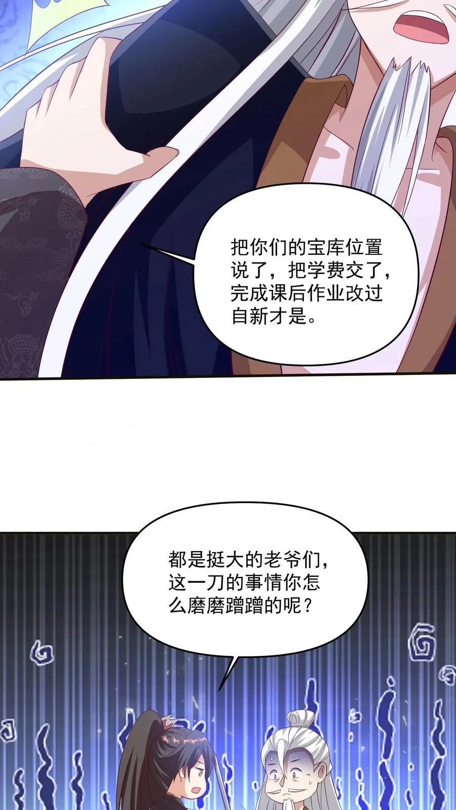 第241话 跑还跑不掉 第26页