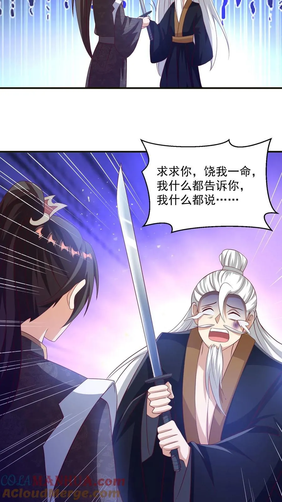 第241话 跑还跑不掉 第27页