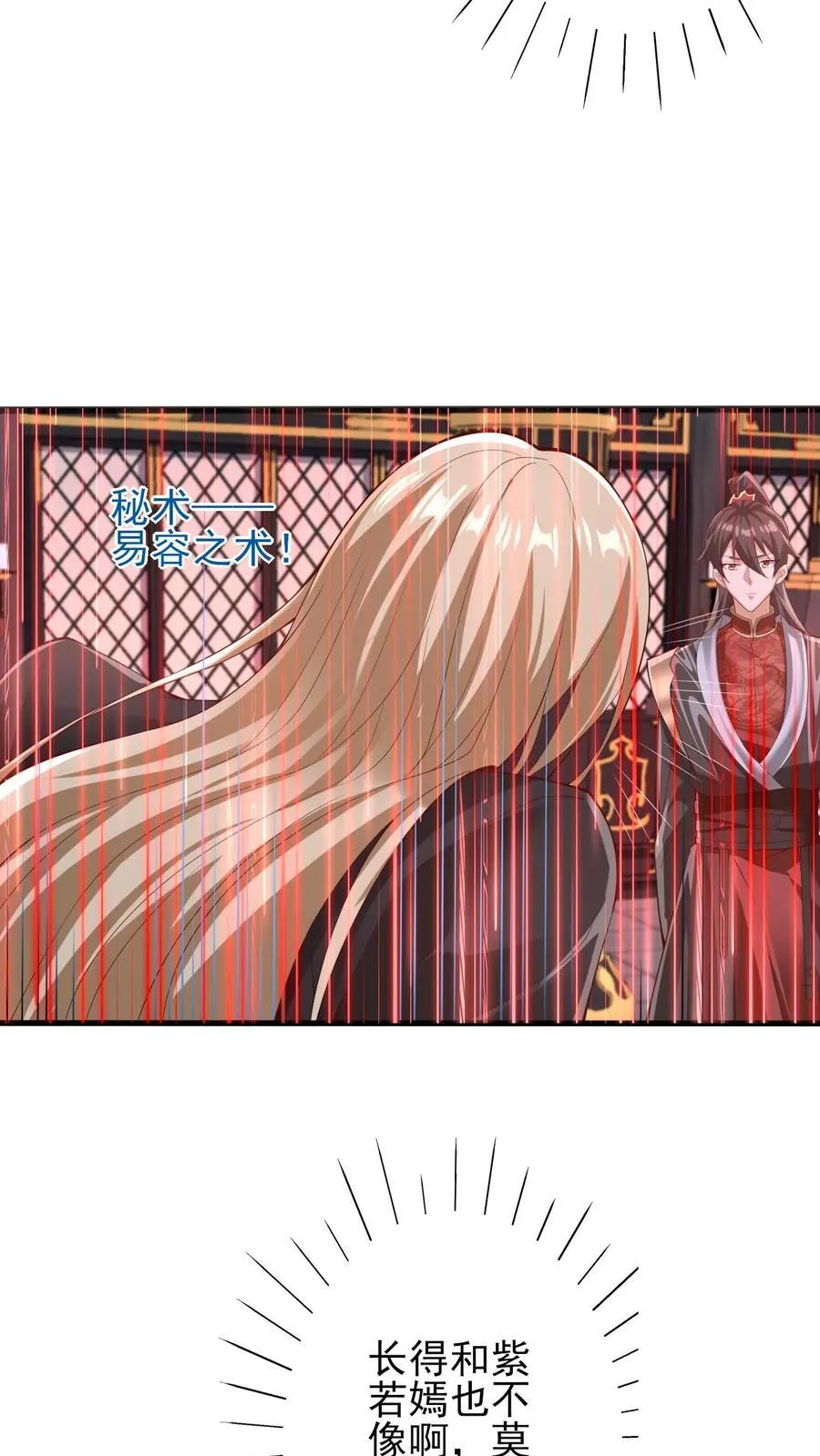 第243话 姓紫，名周神通 第4页