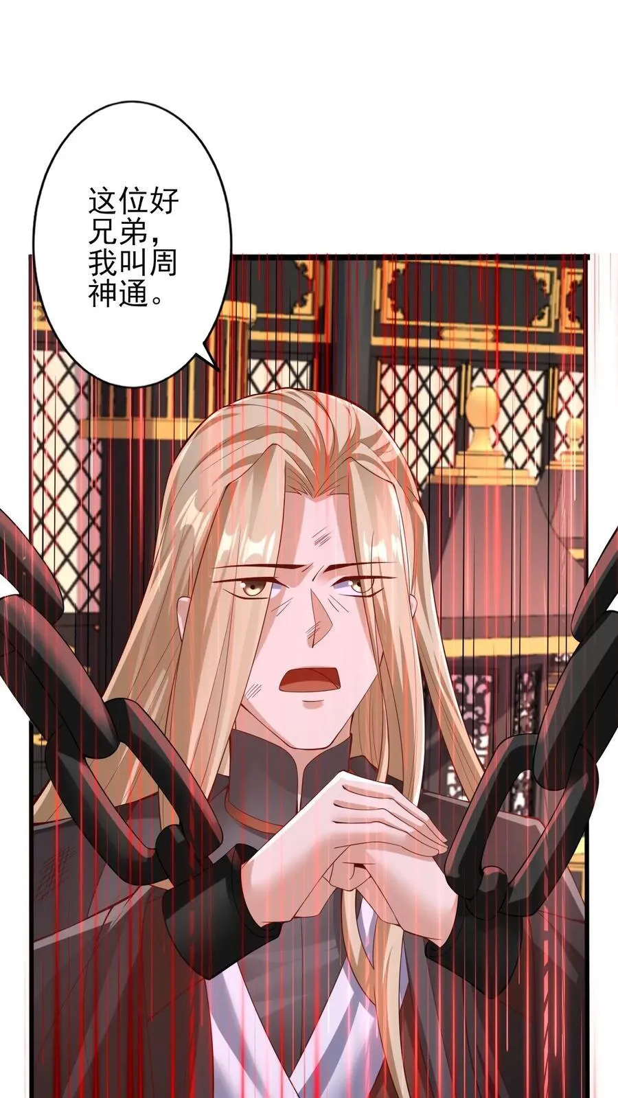 第243话 姓紫，名周神通 第6页