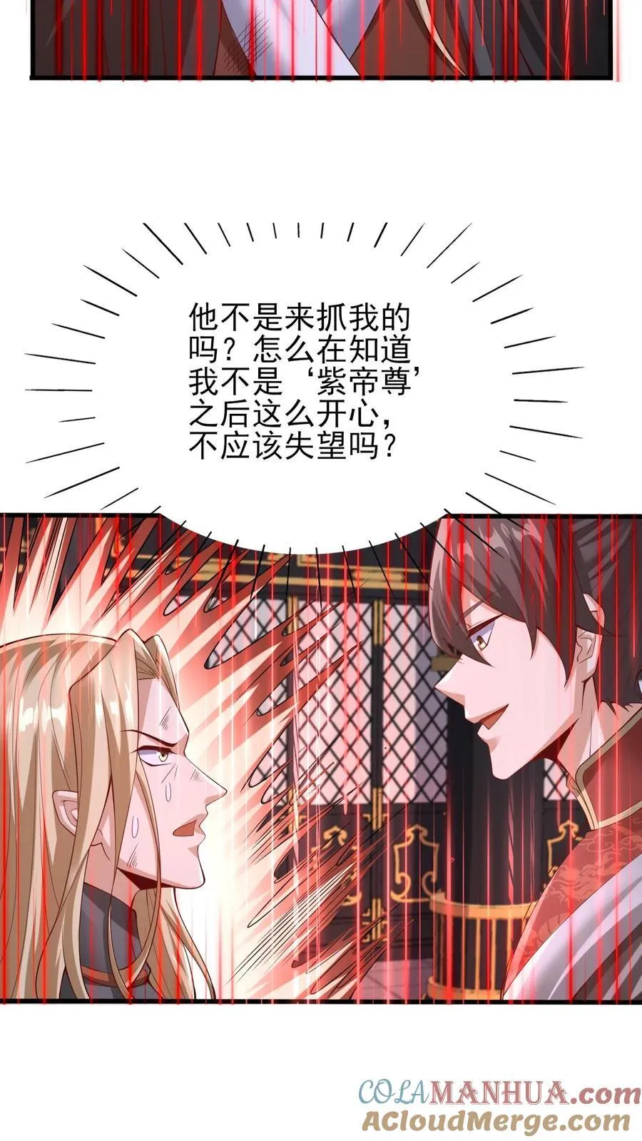 第243话 姓紫，名周神通 第7页