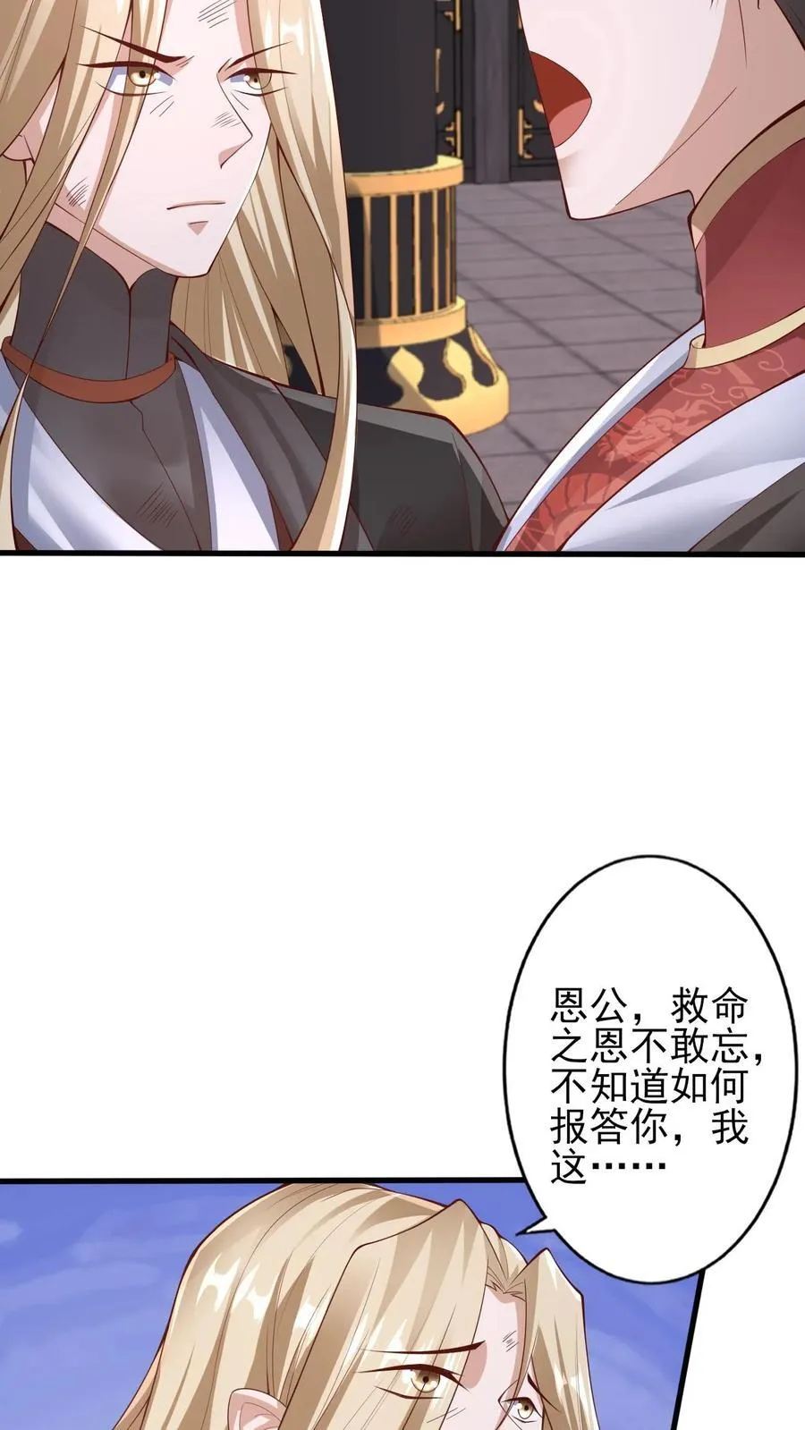 第243话 姓紫，名周神通 第22页