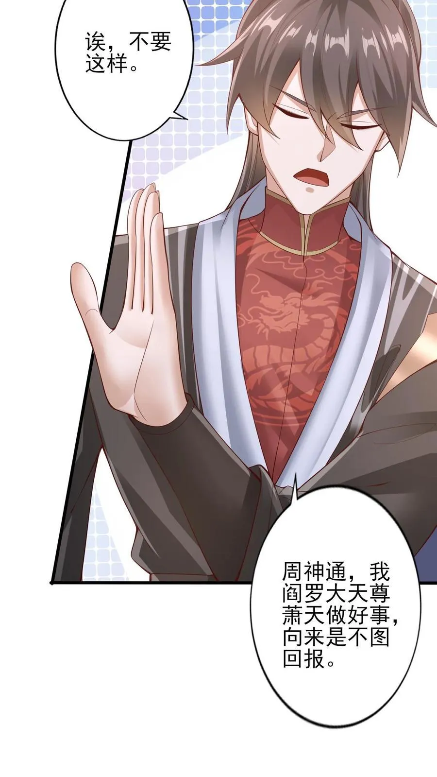 第243话 姓紫，名周神通 第24页