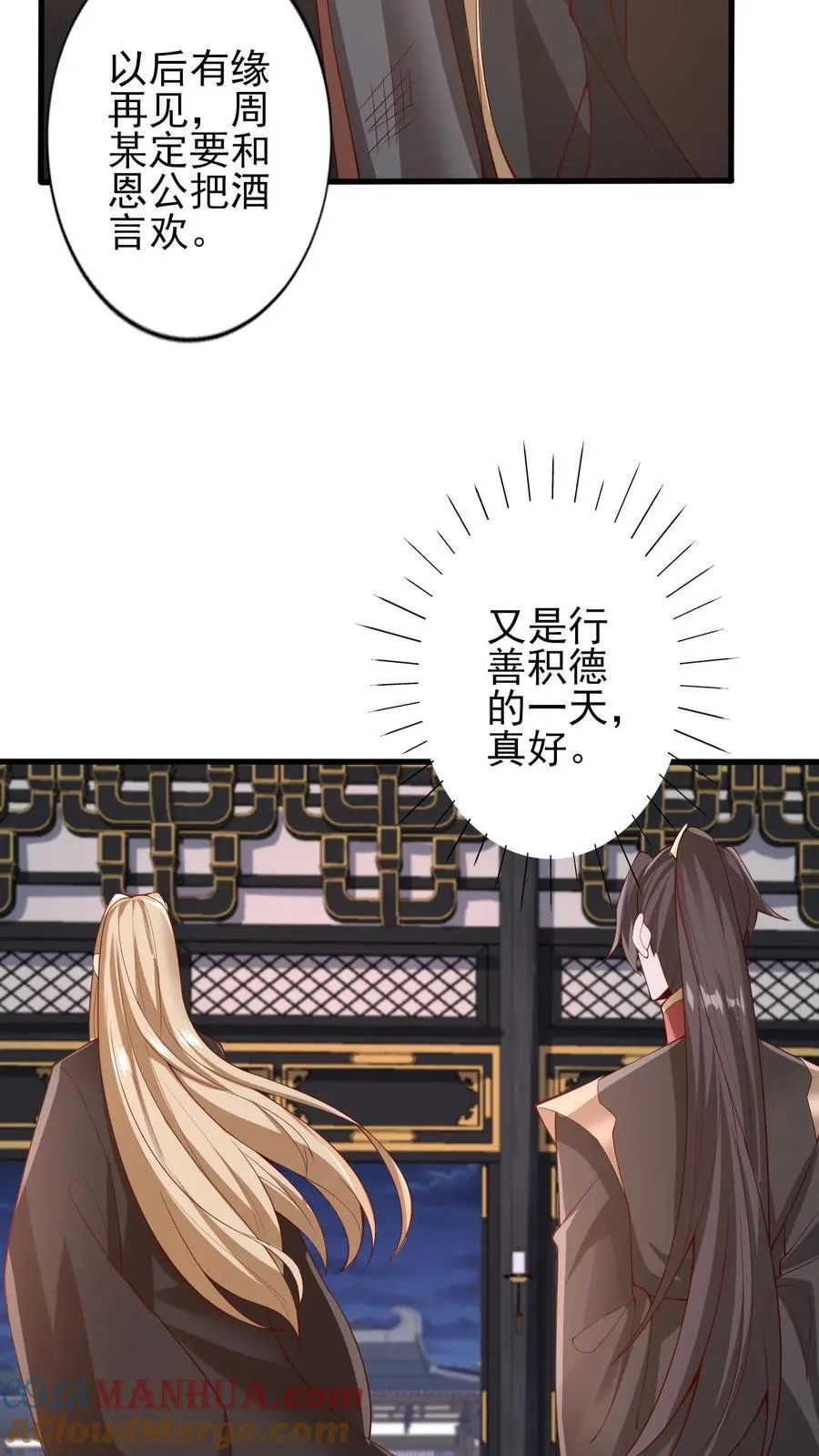 第243话 姓紫，名周神通 第27页