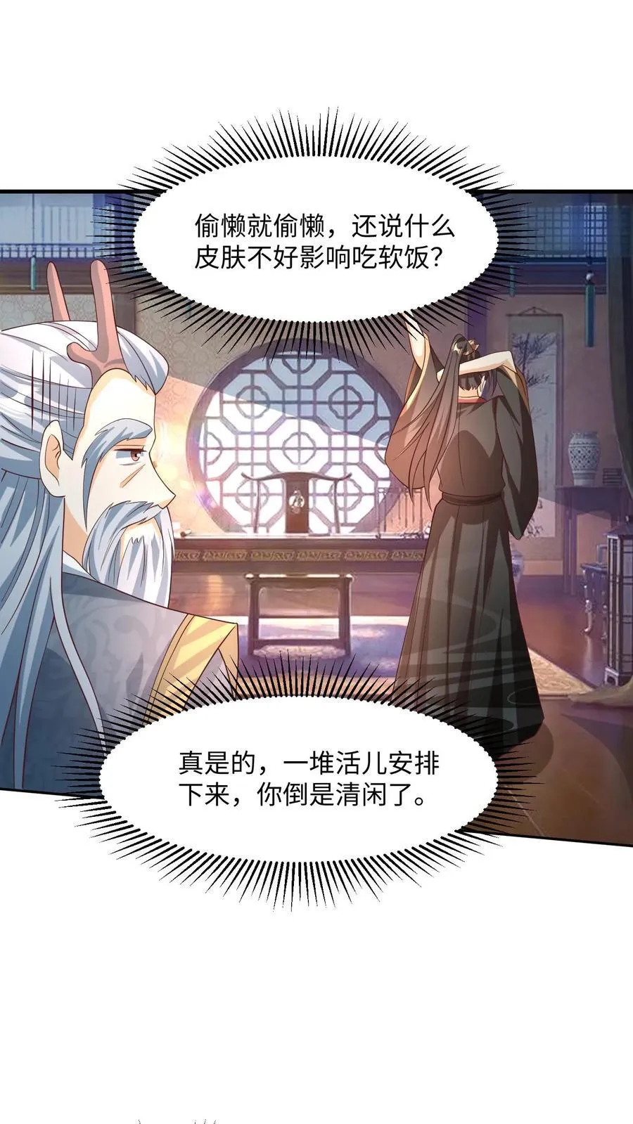第245话 先逃再说 第2页