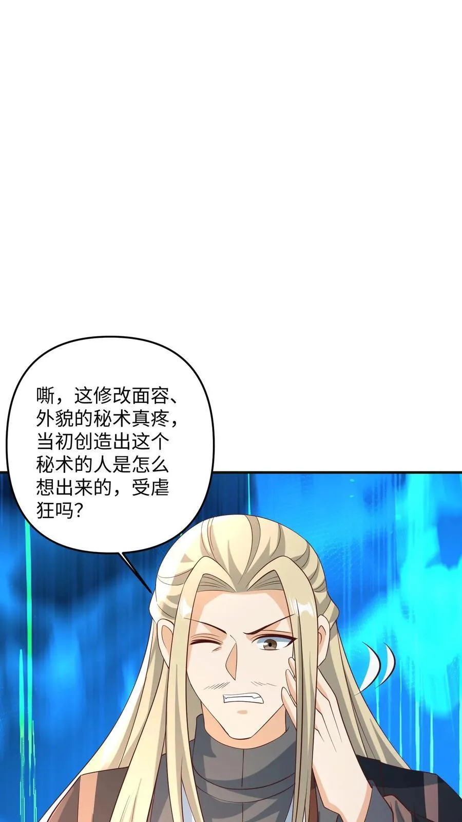 第245话 先逃再说 第16页