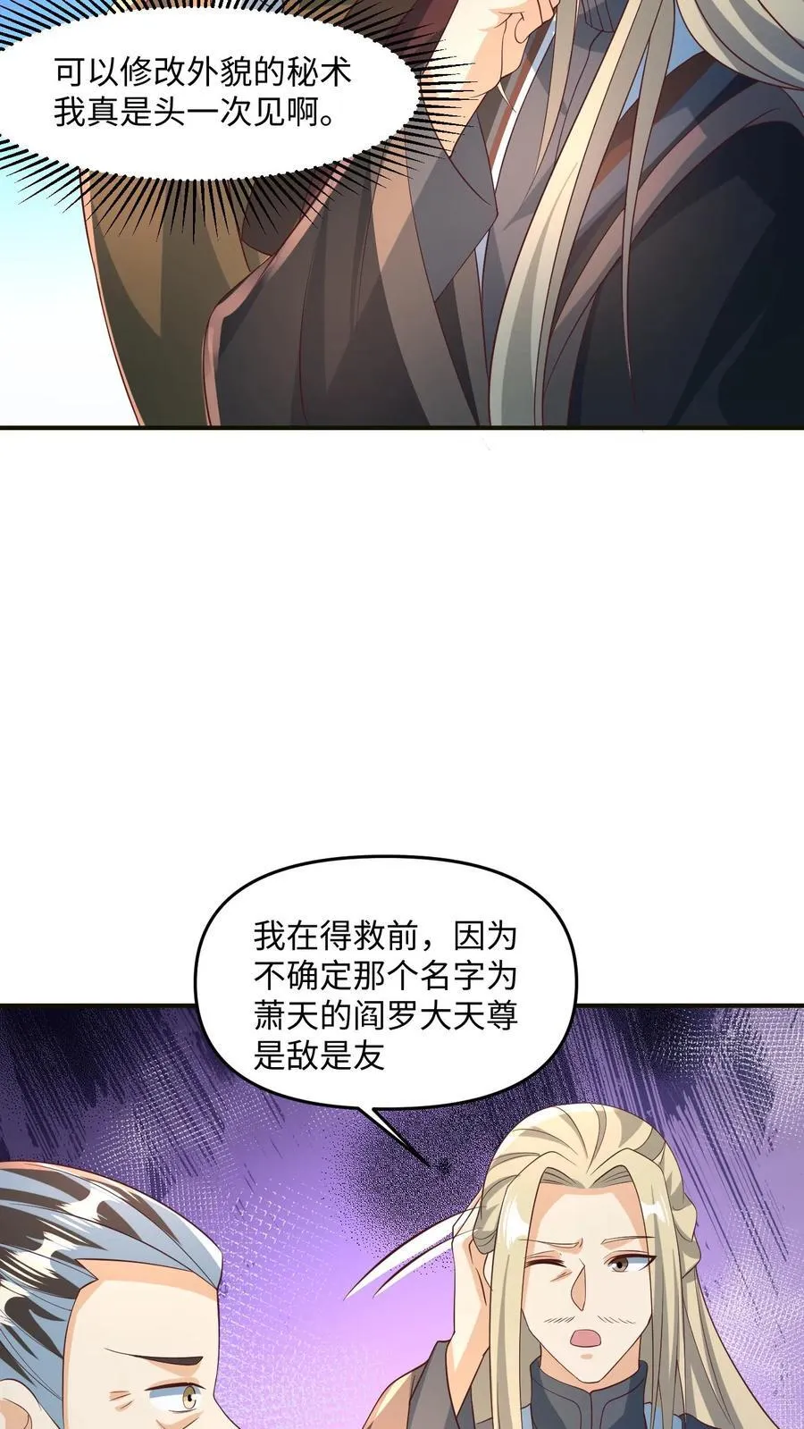第245话 先逃再说 第18页