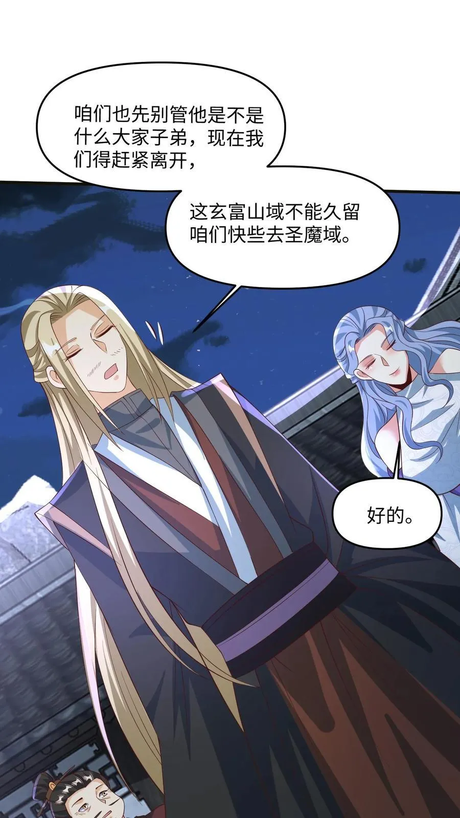 第245话 先逃再说 第24页