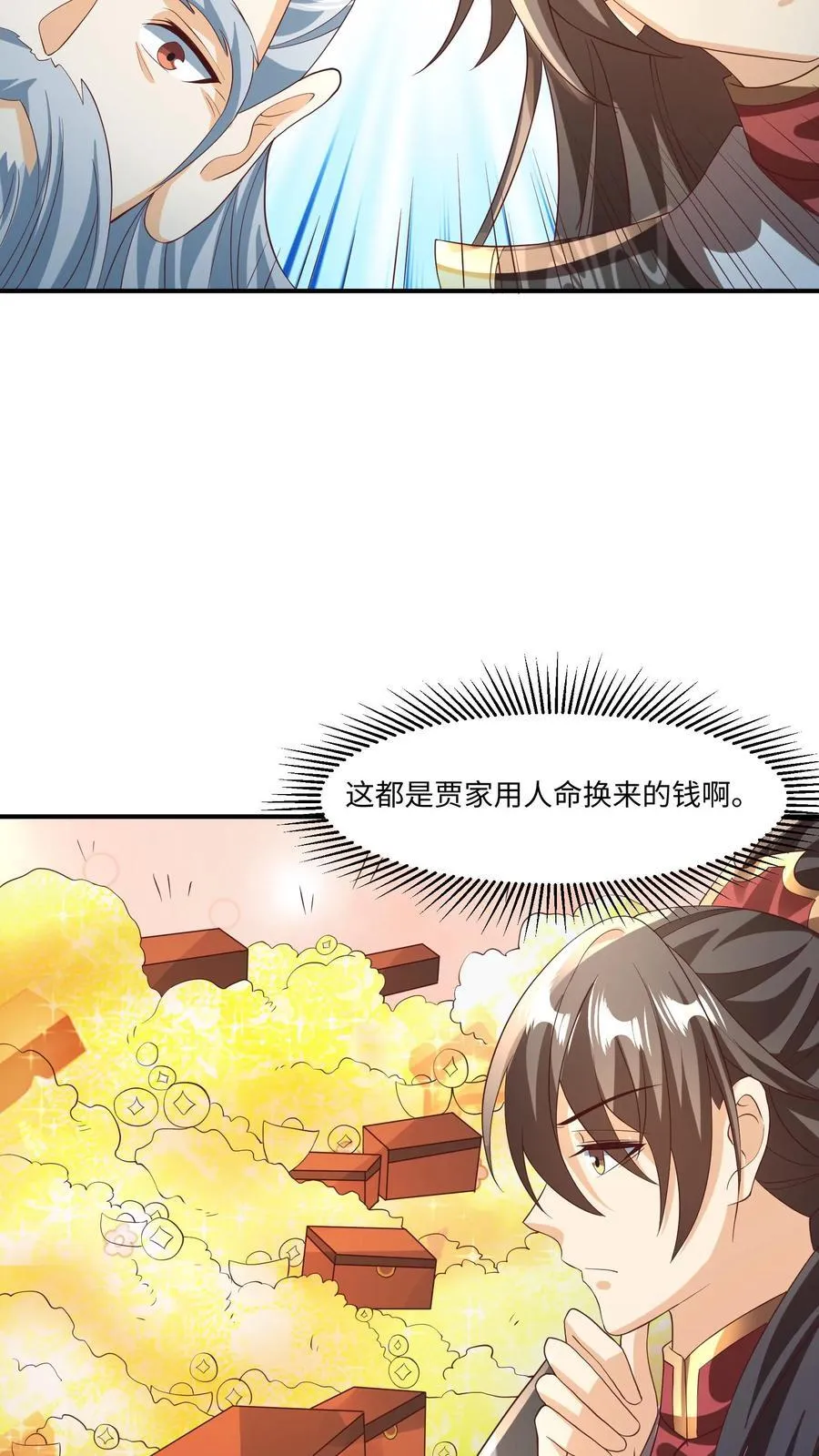第244话 靠脸吃饭 第6页
