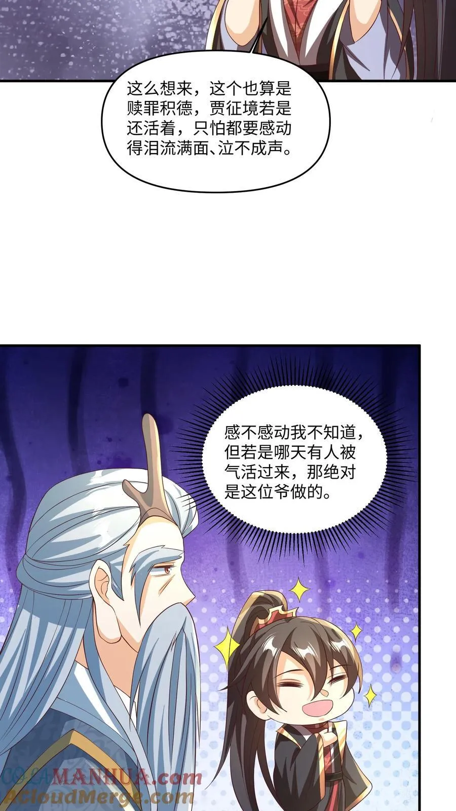第244话 靠脸吃饭 第11页
