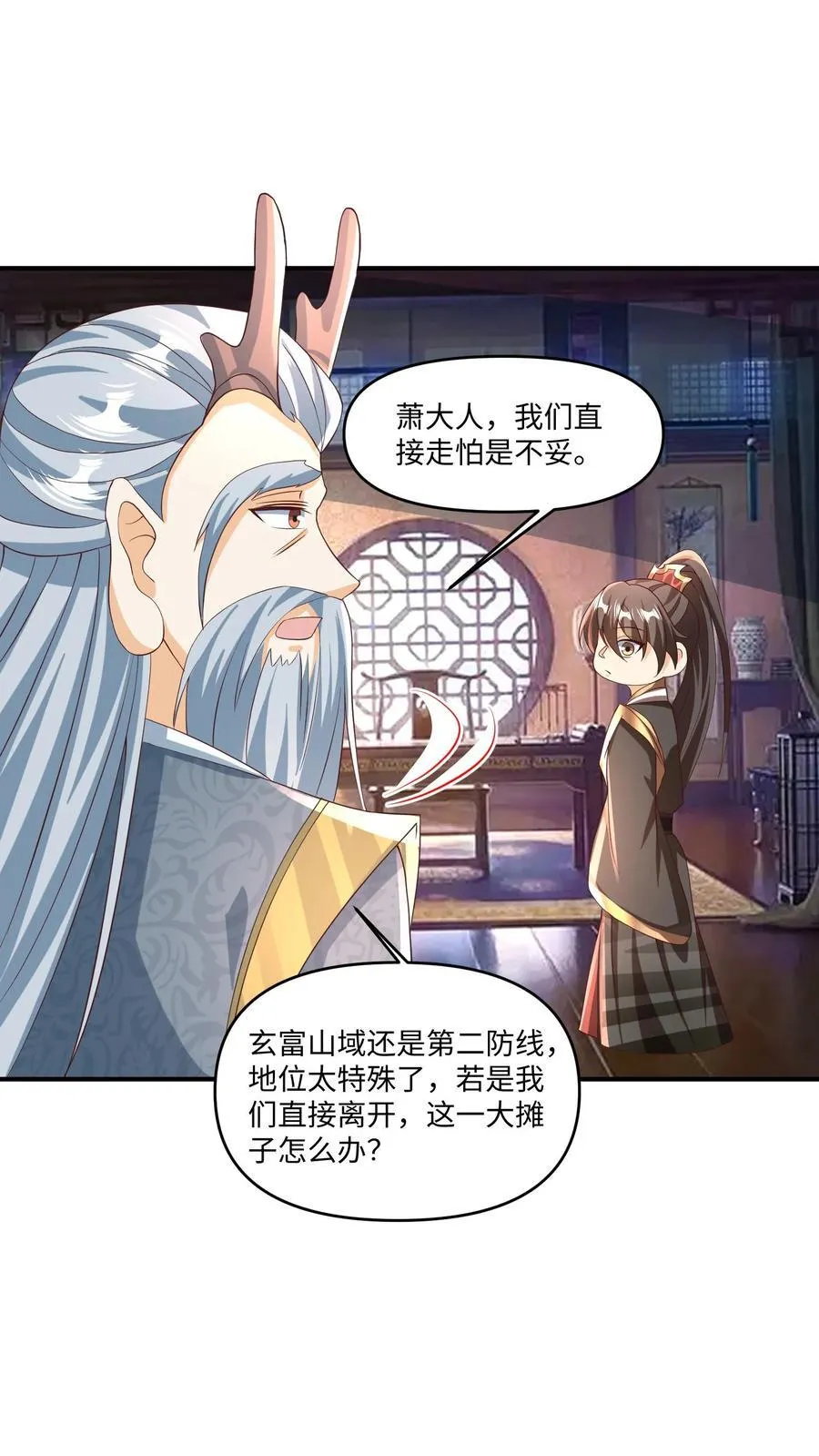 第244话 靠脸吃饭 第16页