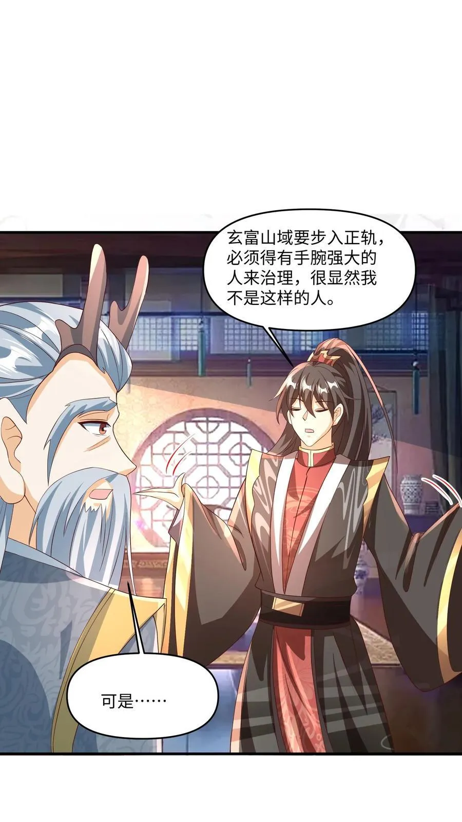 第244话 靠脸吃饭 第18页
