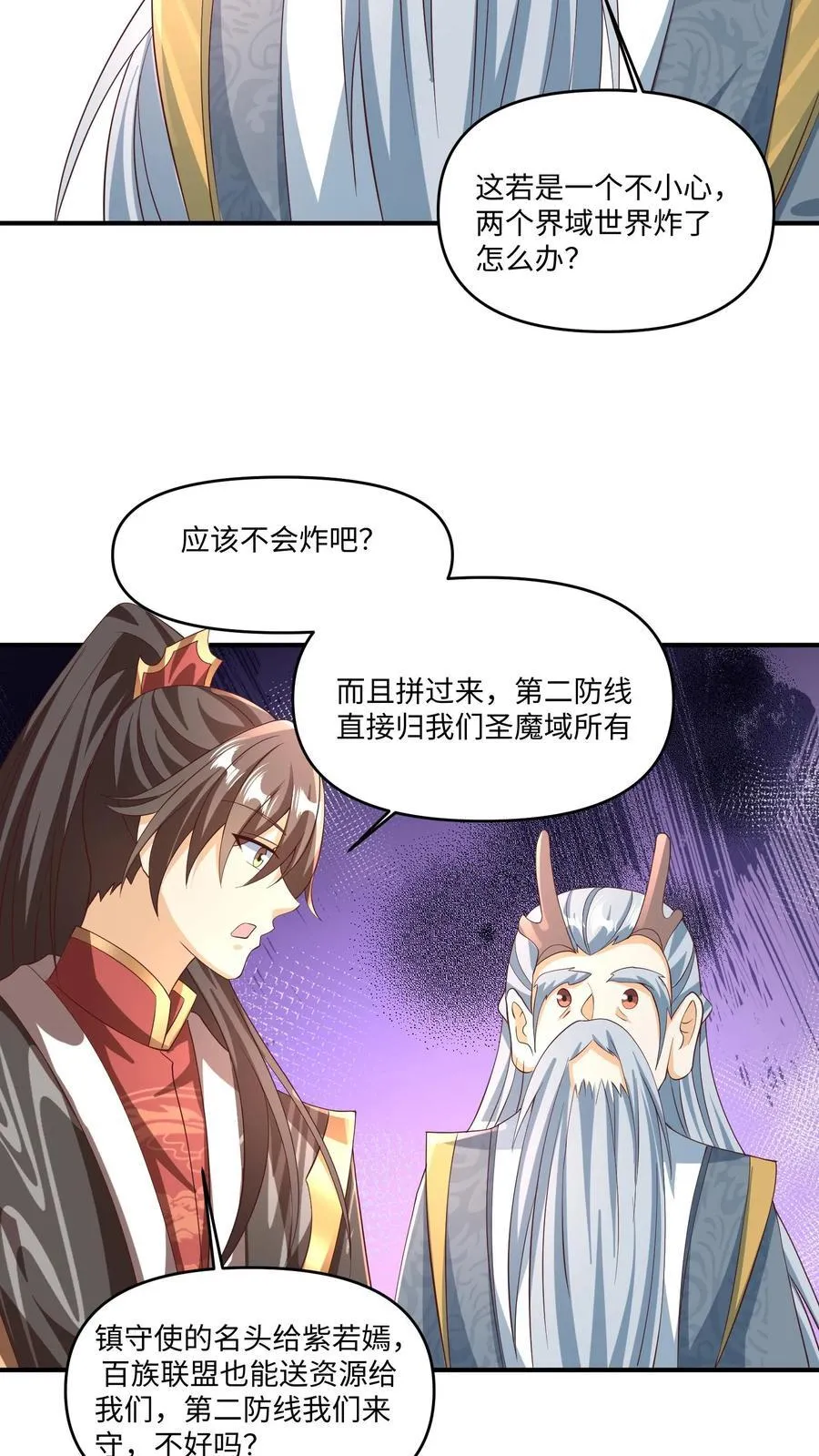 第244话 靠脸吃饭 第22页