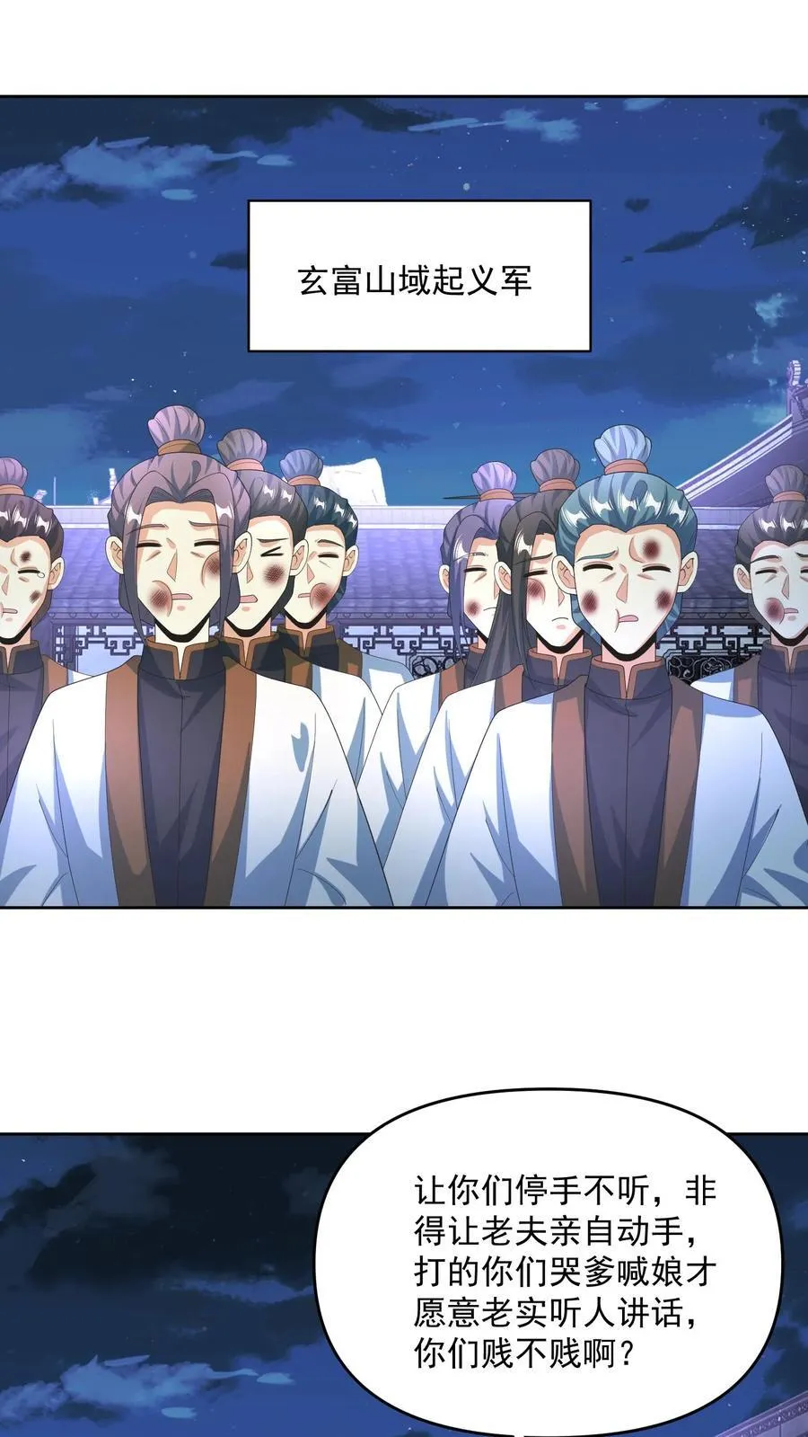 第246话 训人高手龙丘道 第4页