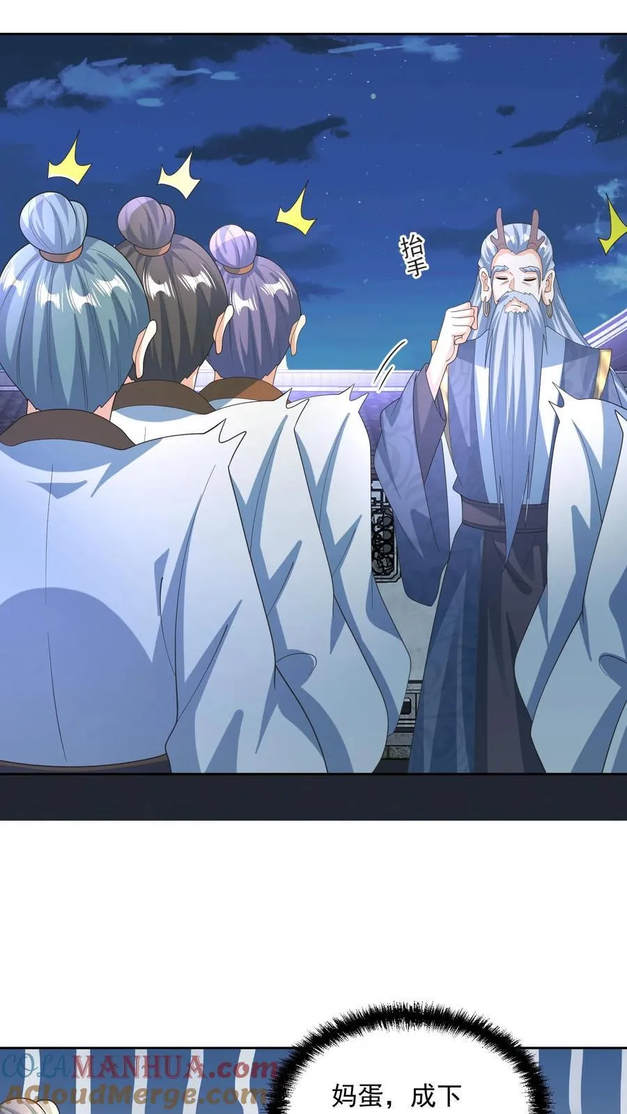第246话 训人高手龙丘道 第7页