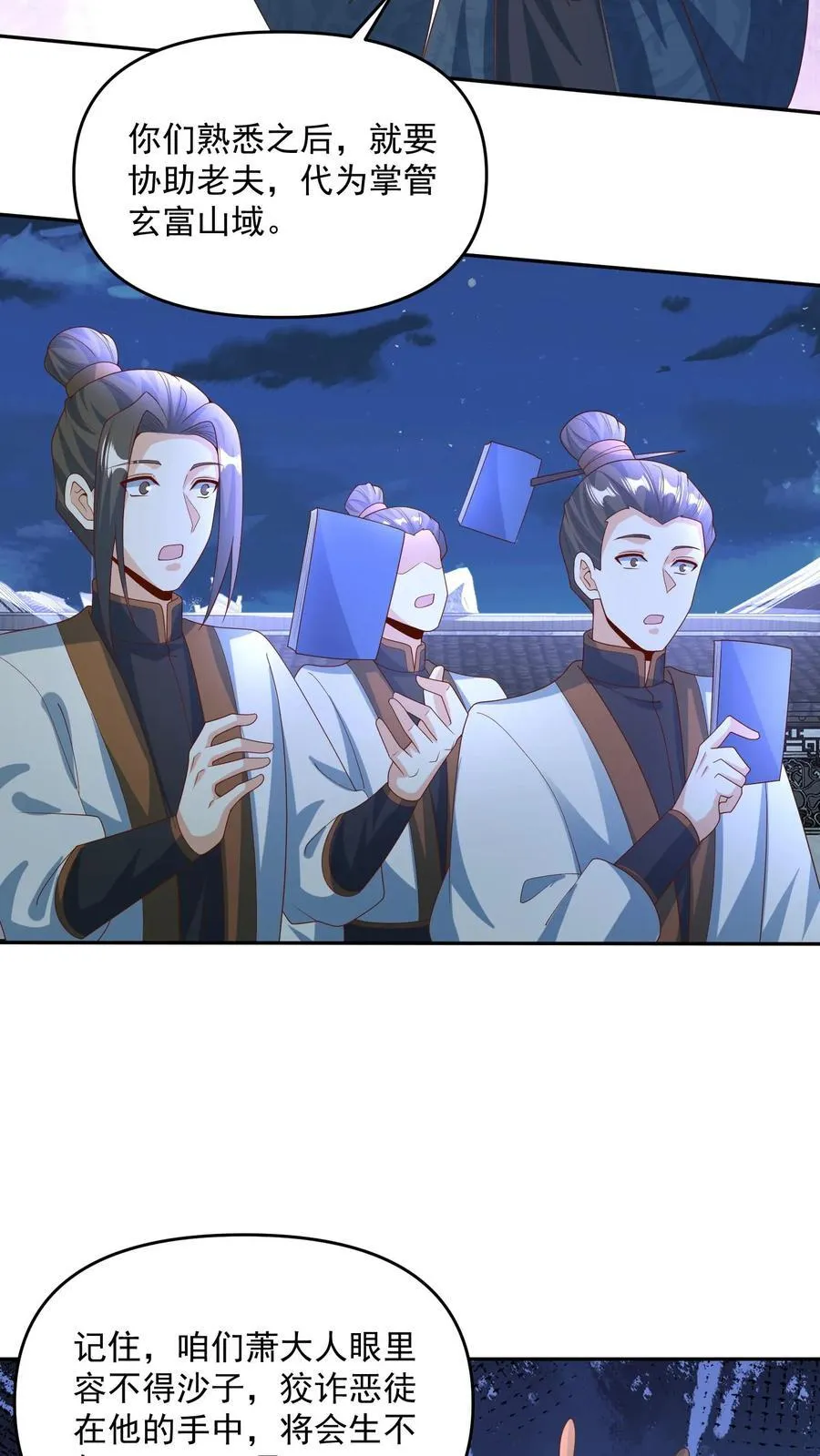 第246话 训人高手龙丘道 第12页