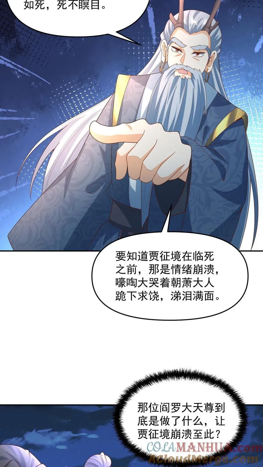 第246话 训人高手龙丘道 第13页