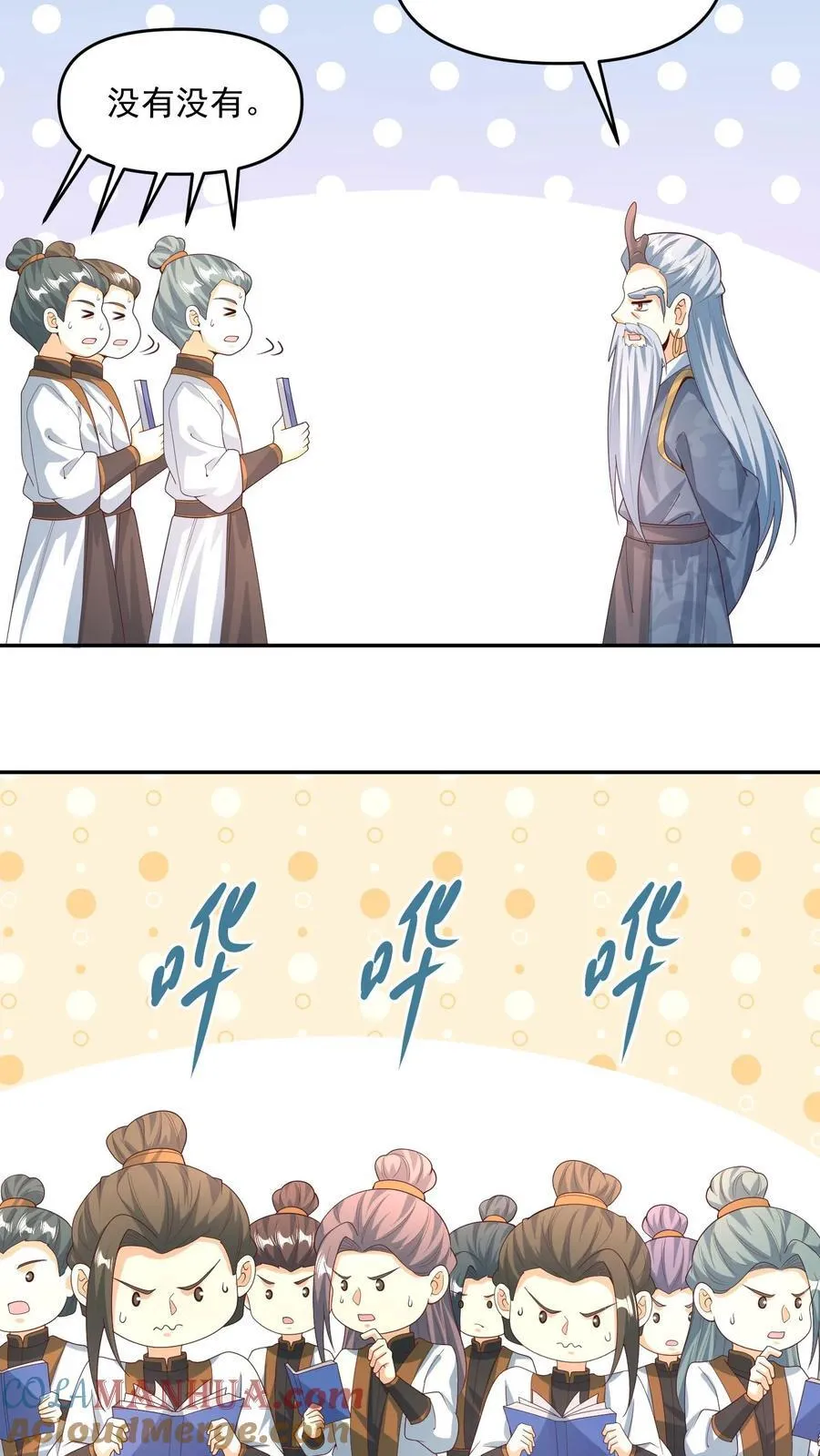 第246话 训人高手龙丘道 第15页